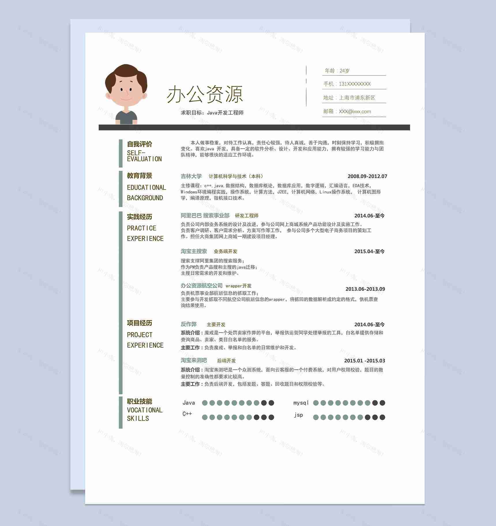 Java开发工程师创意风格个人求职简历word简历模板-1