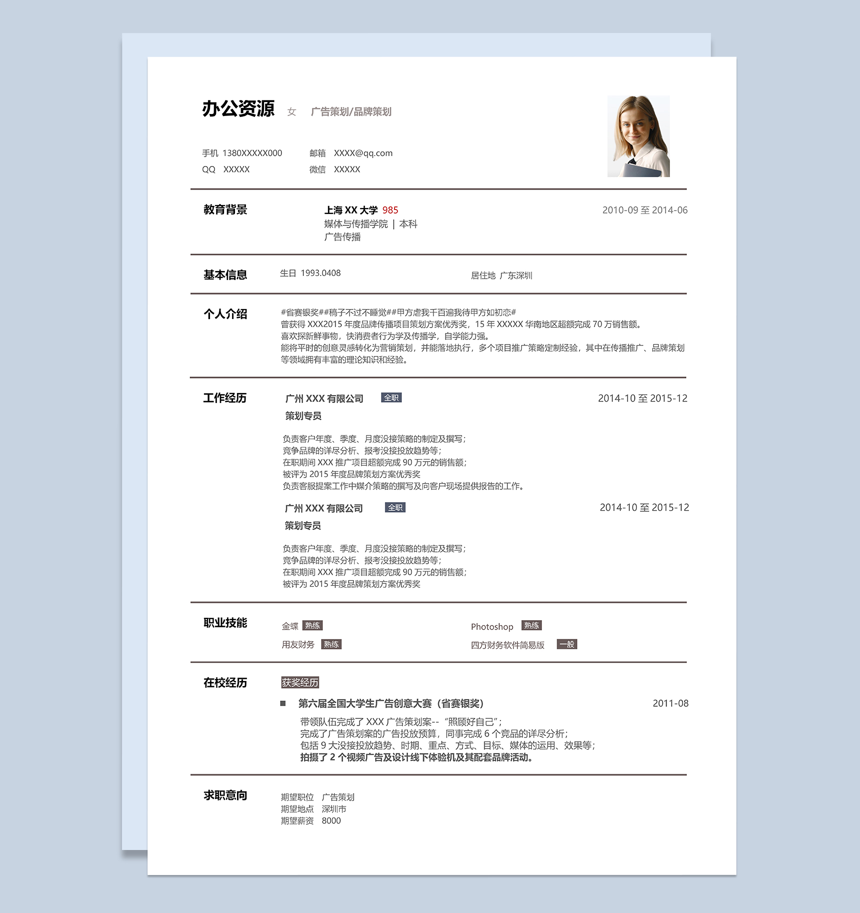 大气简约广告策划品牌策划个人求职简历Word模板