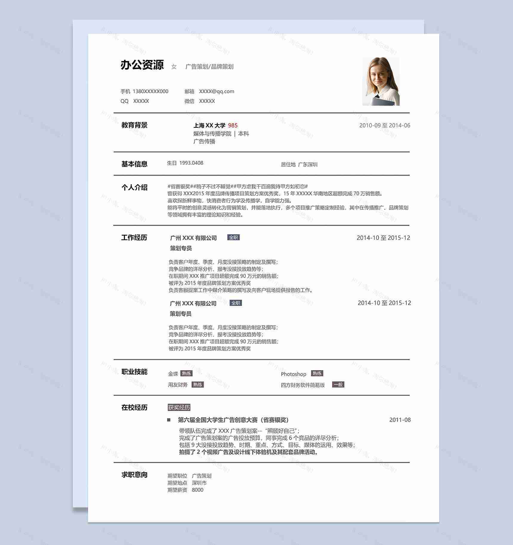 大气简约广告策划品牌策划个人求职简历Word模板-1