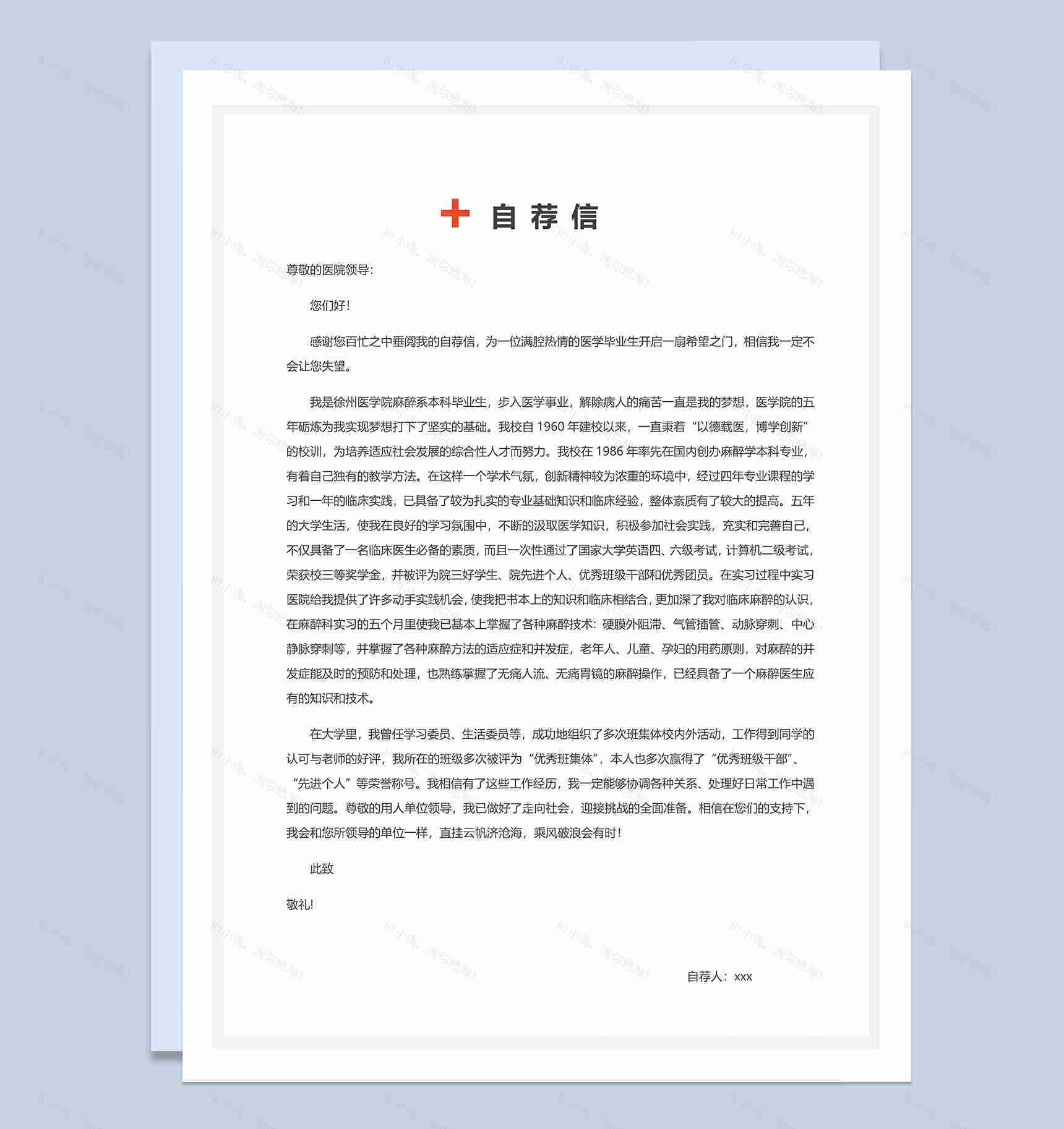 医生专业应聘面试简历Word模板-3