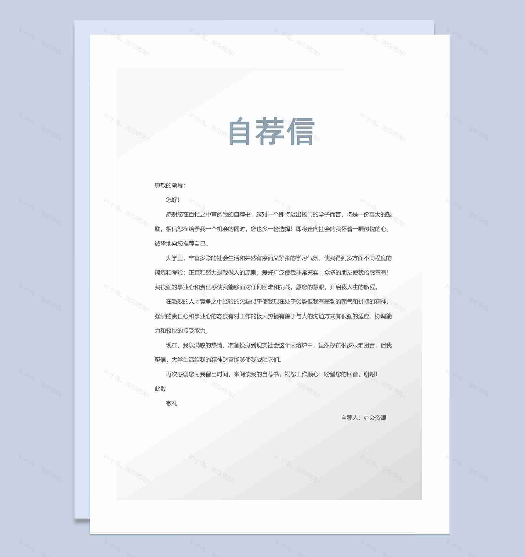 清新淡雅简历封面产品经理通用自荐信求职简历Word模板-3