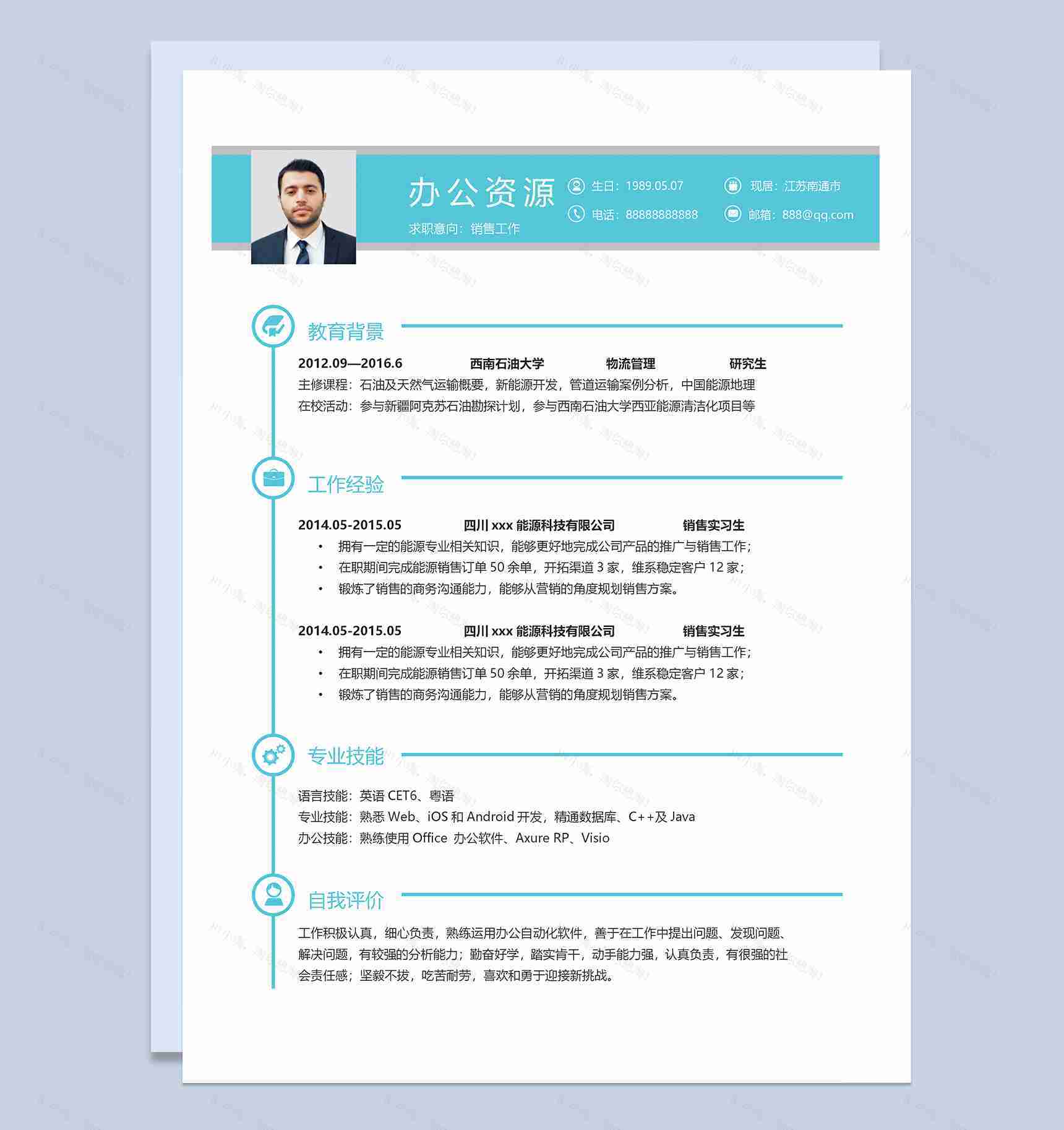 绿色条纹销售工作工程师销售求职简历Word模板-1