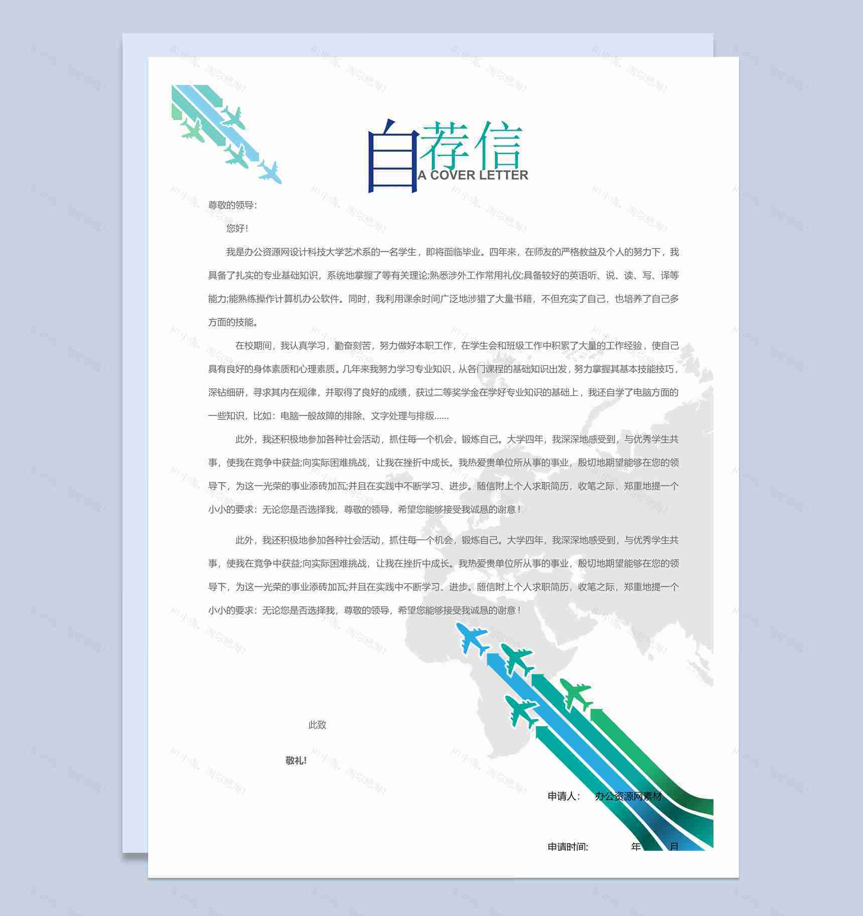 深蓝色商务风格物流仓储主管个人求职简历Word模板-2
