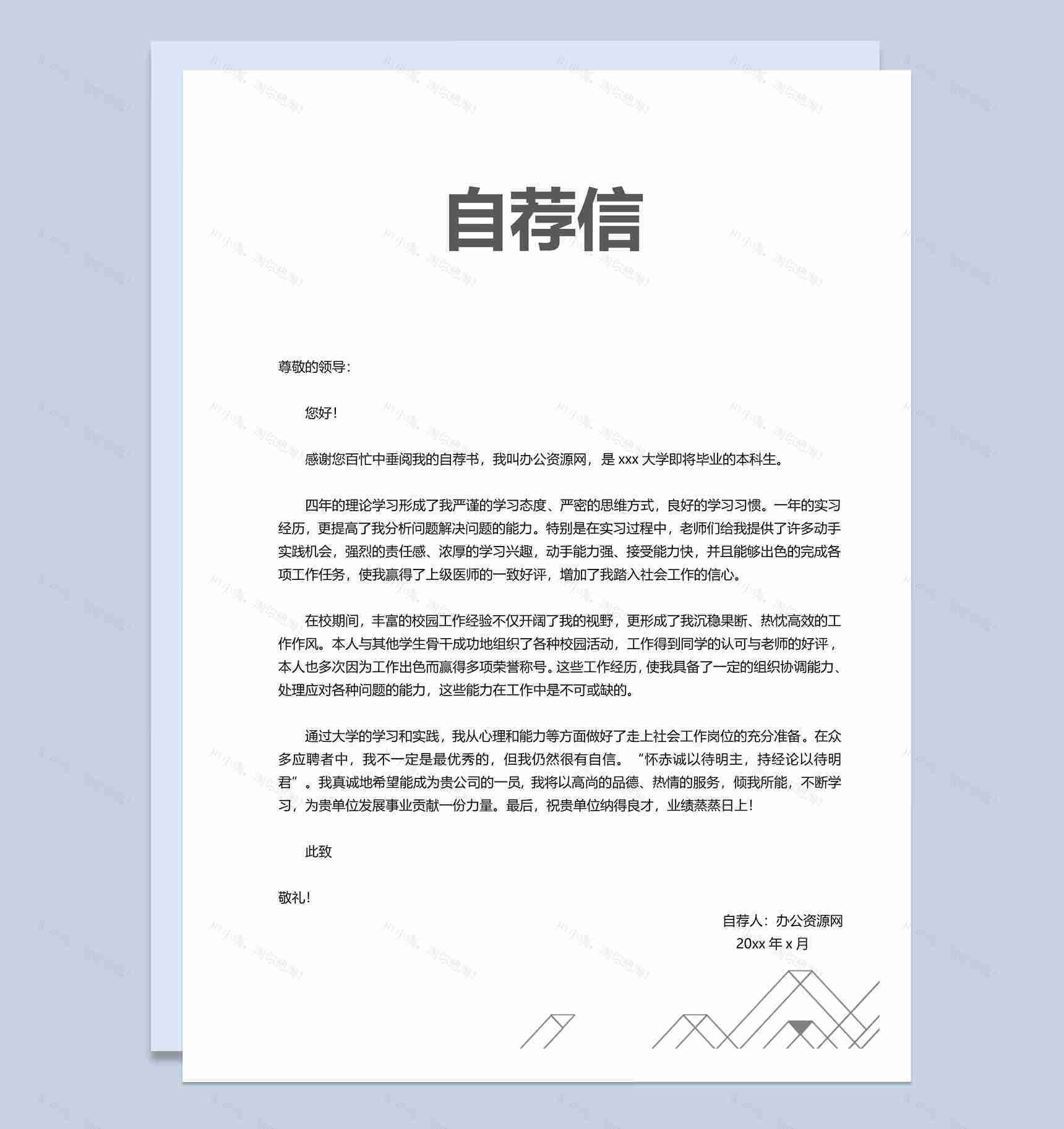 白色简约风格美术主编个人求职简历套装Word模板-2