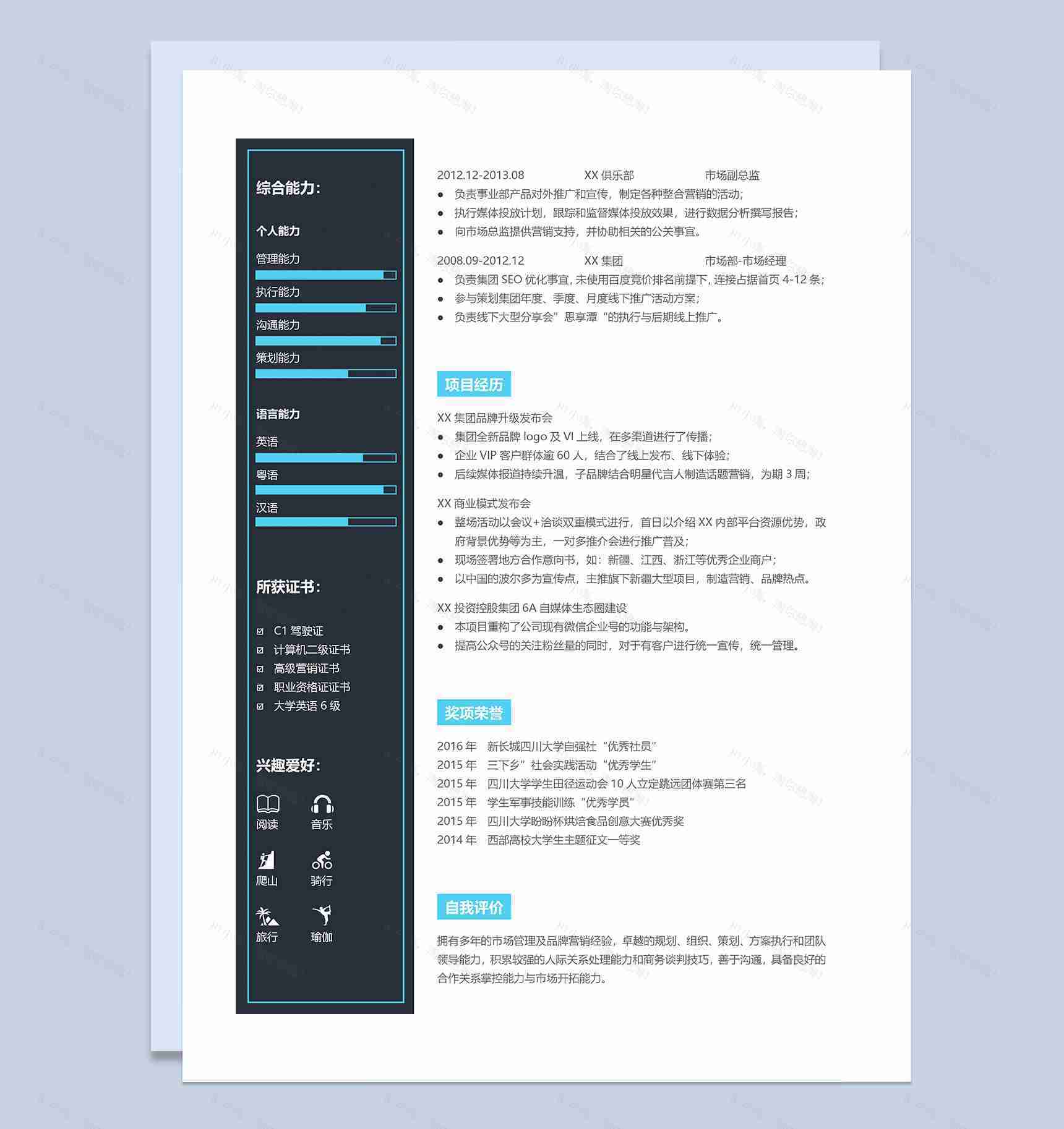 市场营销市场总监通用求职简历Word模板-2