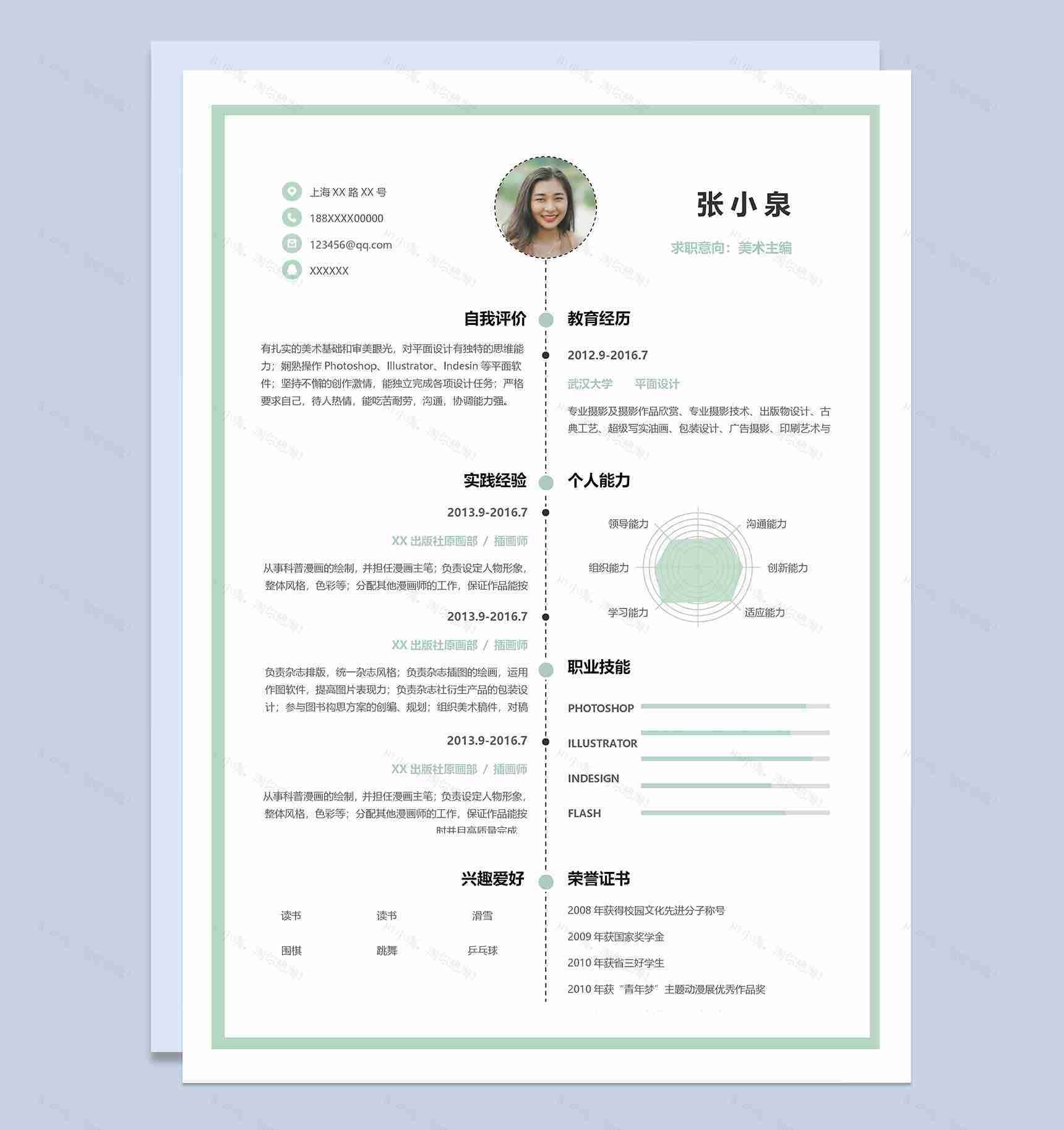 精美文艺美术主编求职工作简历Word模板-1