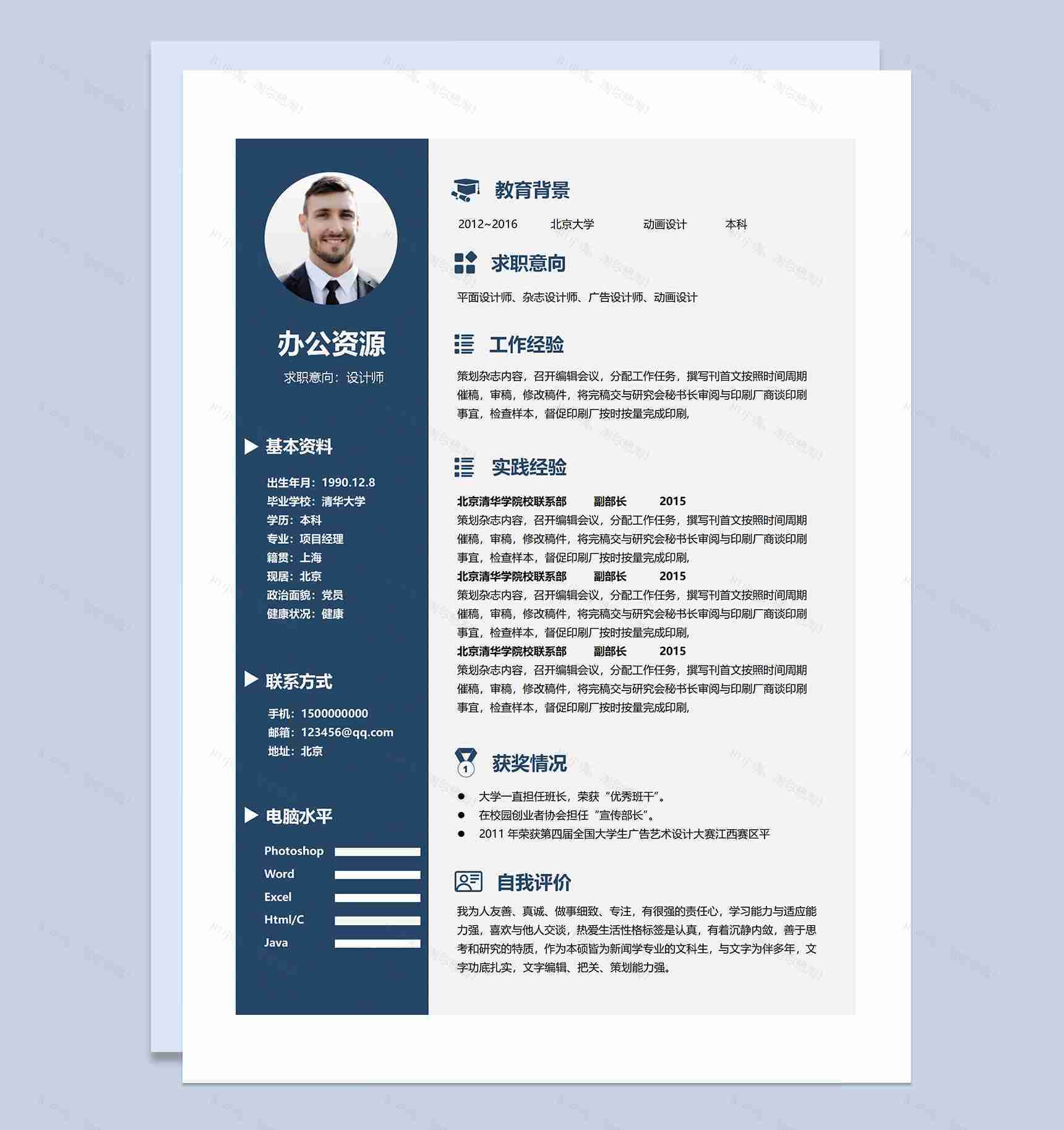 平面设计师杂志设计师广告设计师动画设计师求职通用个人Word模板简历-1