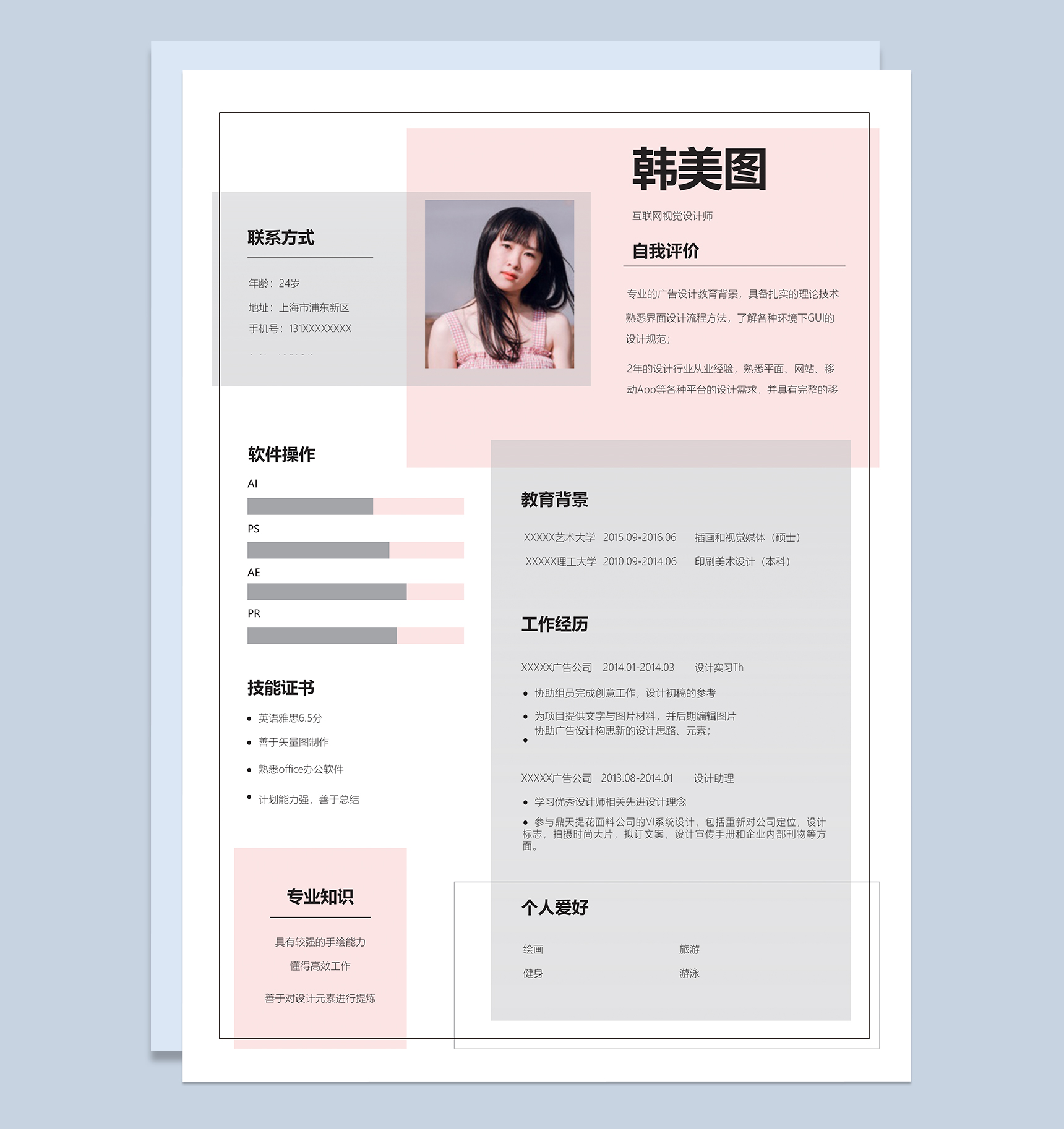 精美互联网视觉设计师求职简历Word模板