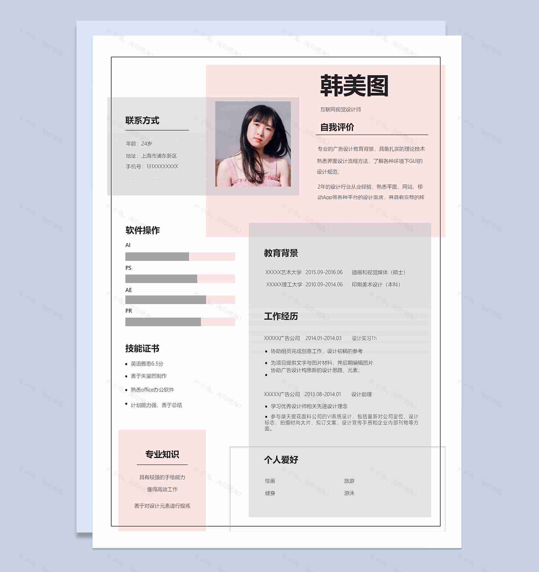 精美互联网视觉设计师求职简历Word模板-1
