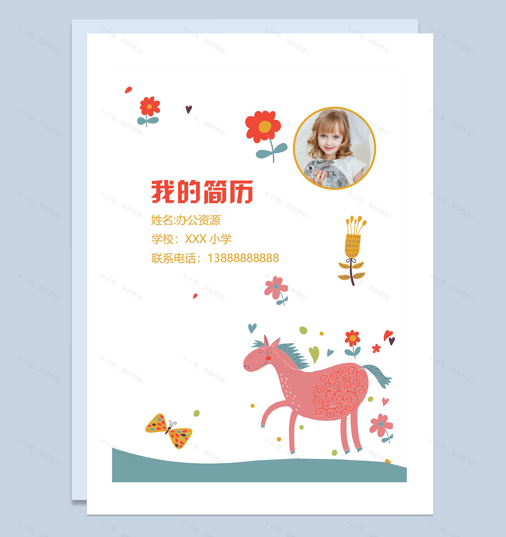 白色可爱童趣简历封面小升初通用个人简历自荐信Word模板-1