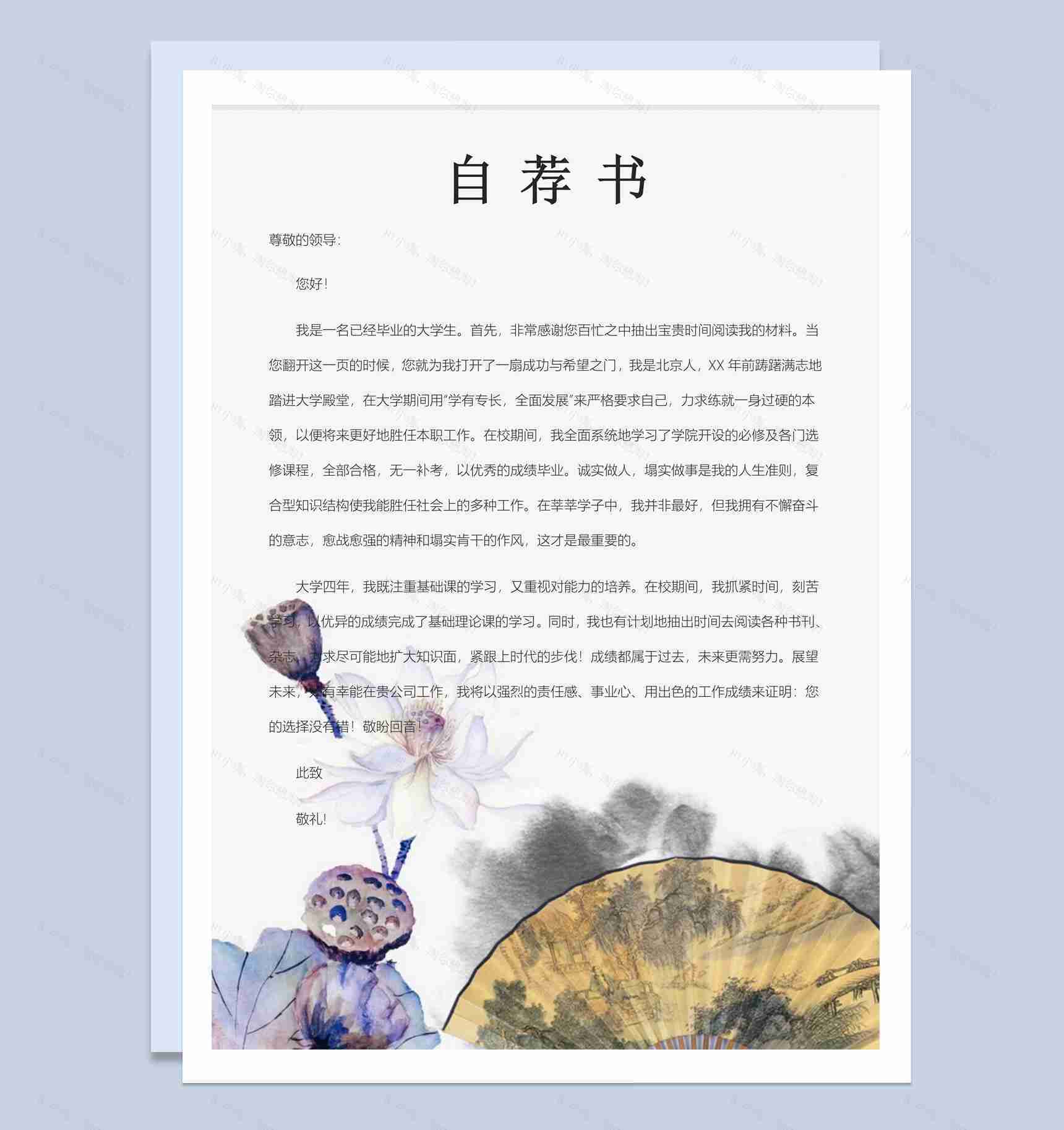 黑白商务风格物业管理个人求职简历套装Word模板-2