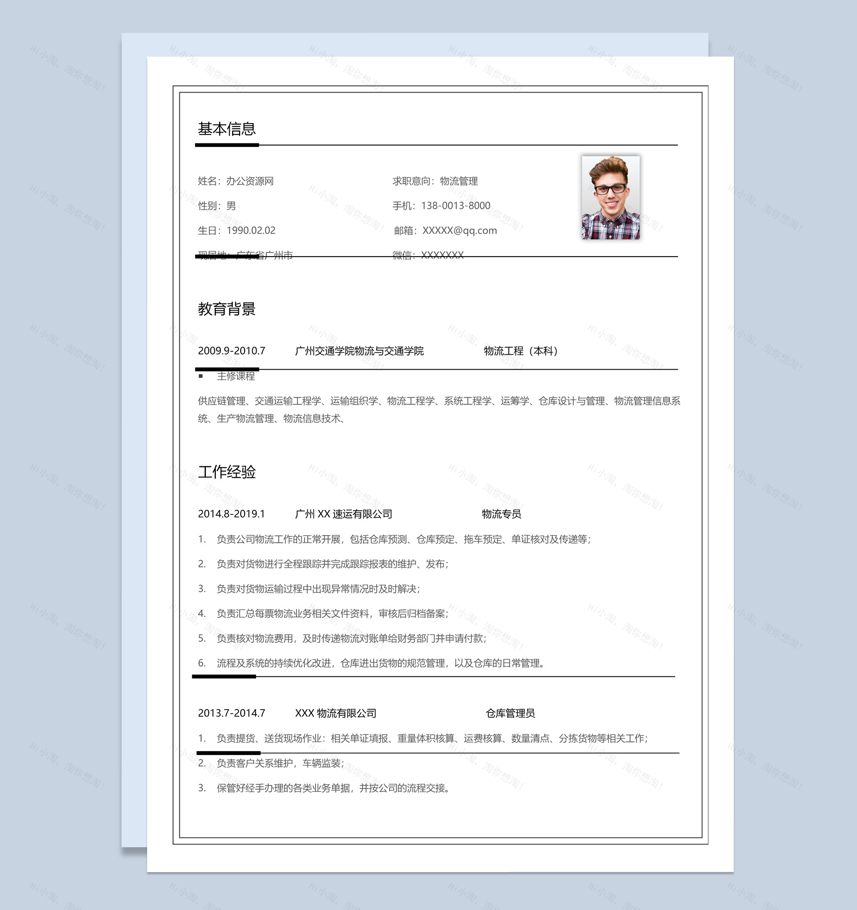 白色简约风格物流助理个人求职简历Word模板-2