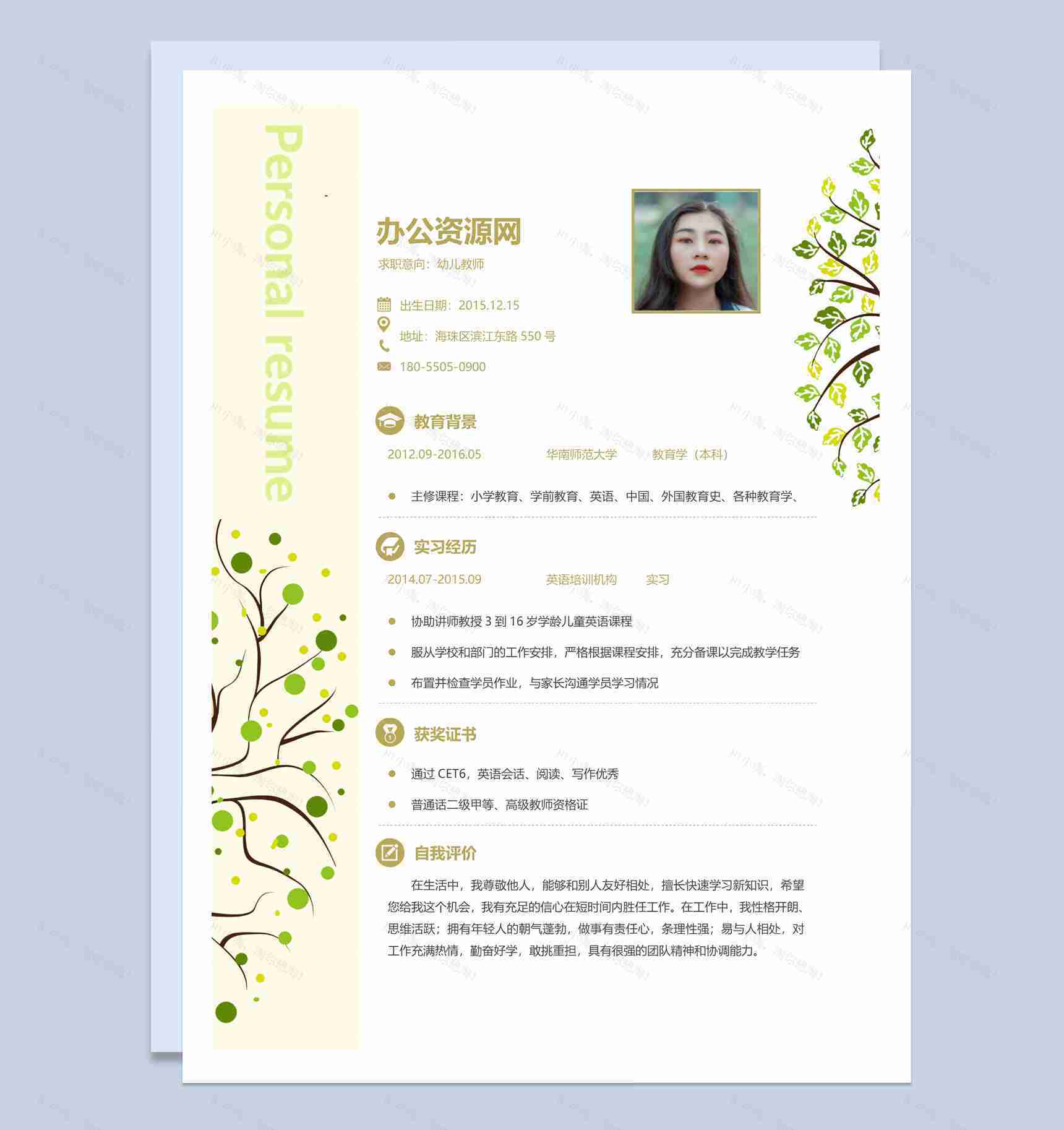 黄色清新淡雅风格幼儿园教师个人简历Word模板-1