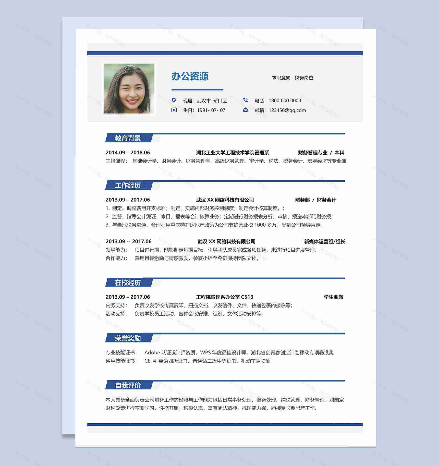 财务岗位个人工作求职简历Word模板-1