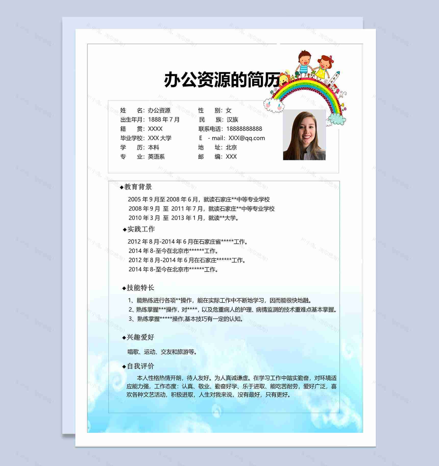 卡通风学前教育幼师个人求职简历Word模板-1