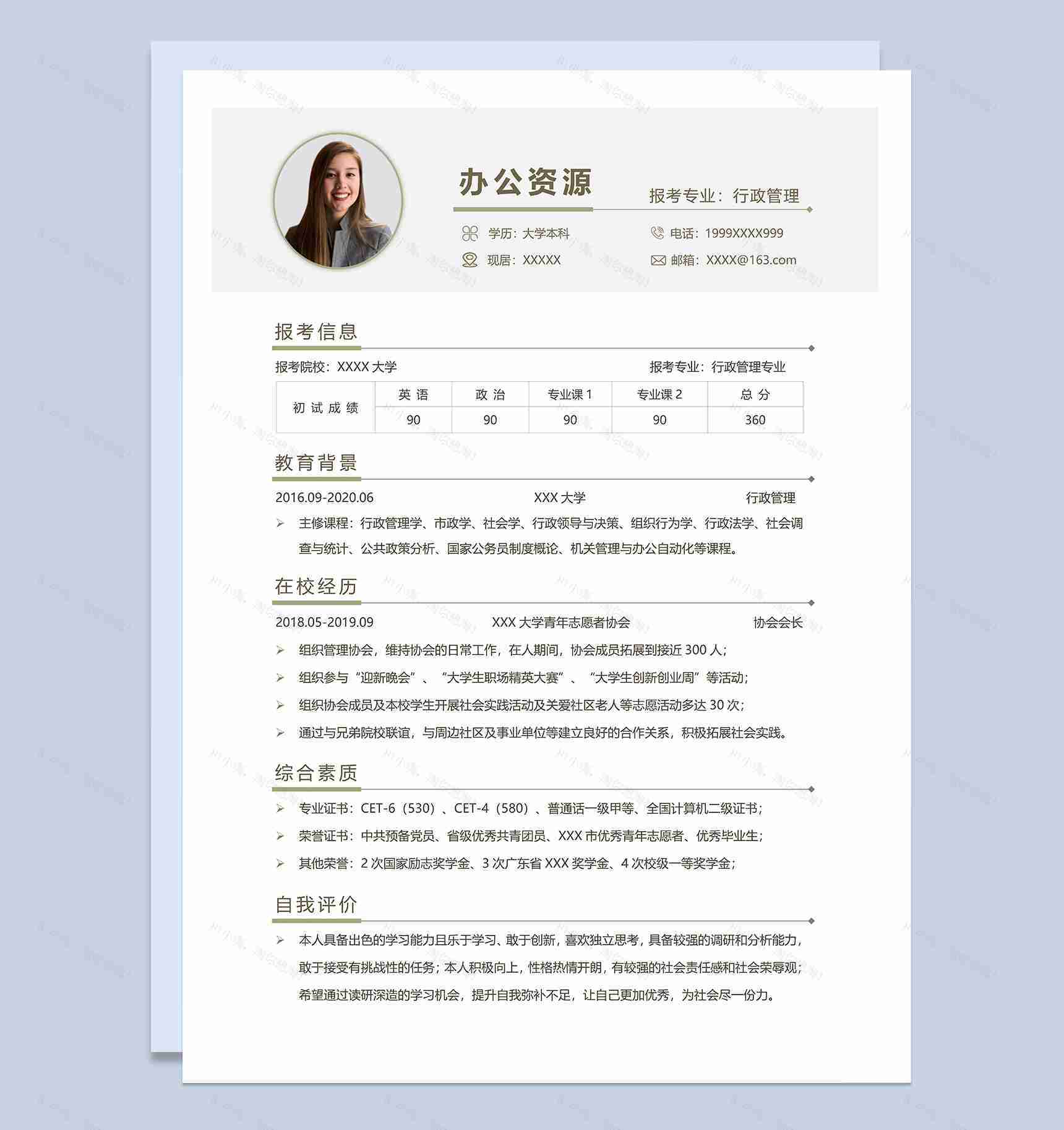 精美大气行政管理专业研究生个人复试简历Word模板-1