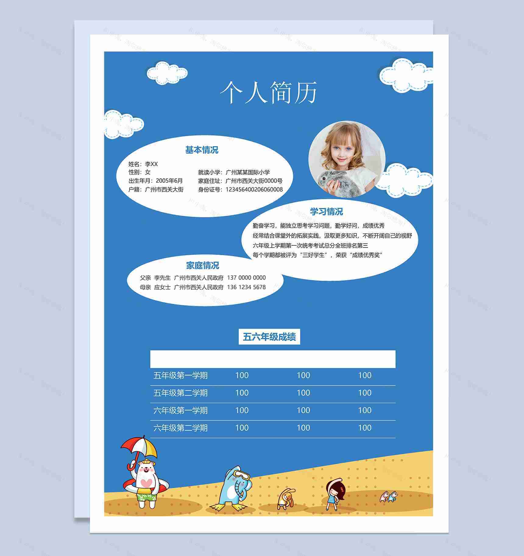 蓝色时尚个性初升高小升初个人简历Word模板-2