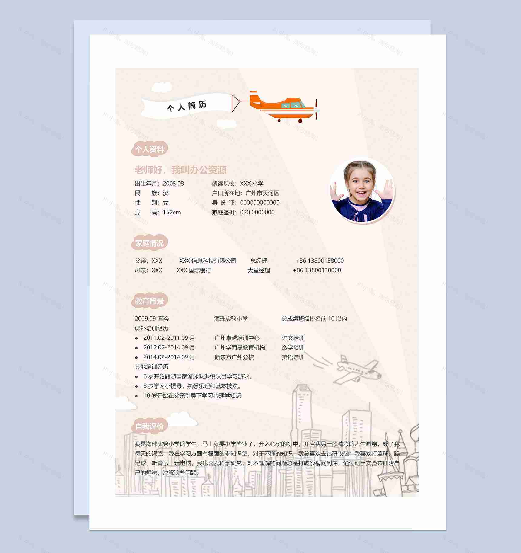 黄色简历封面小升初个人简历自荐信Word模板-2