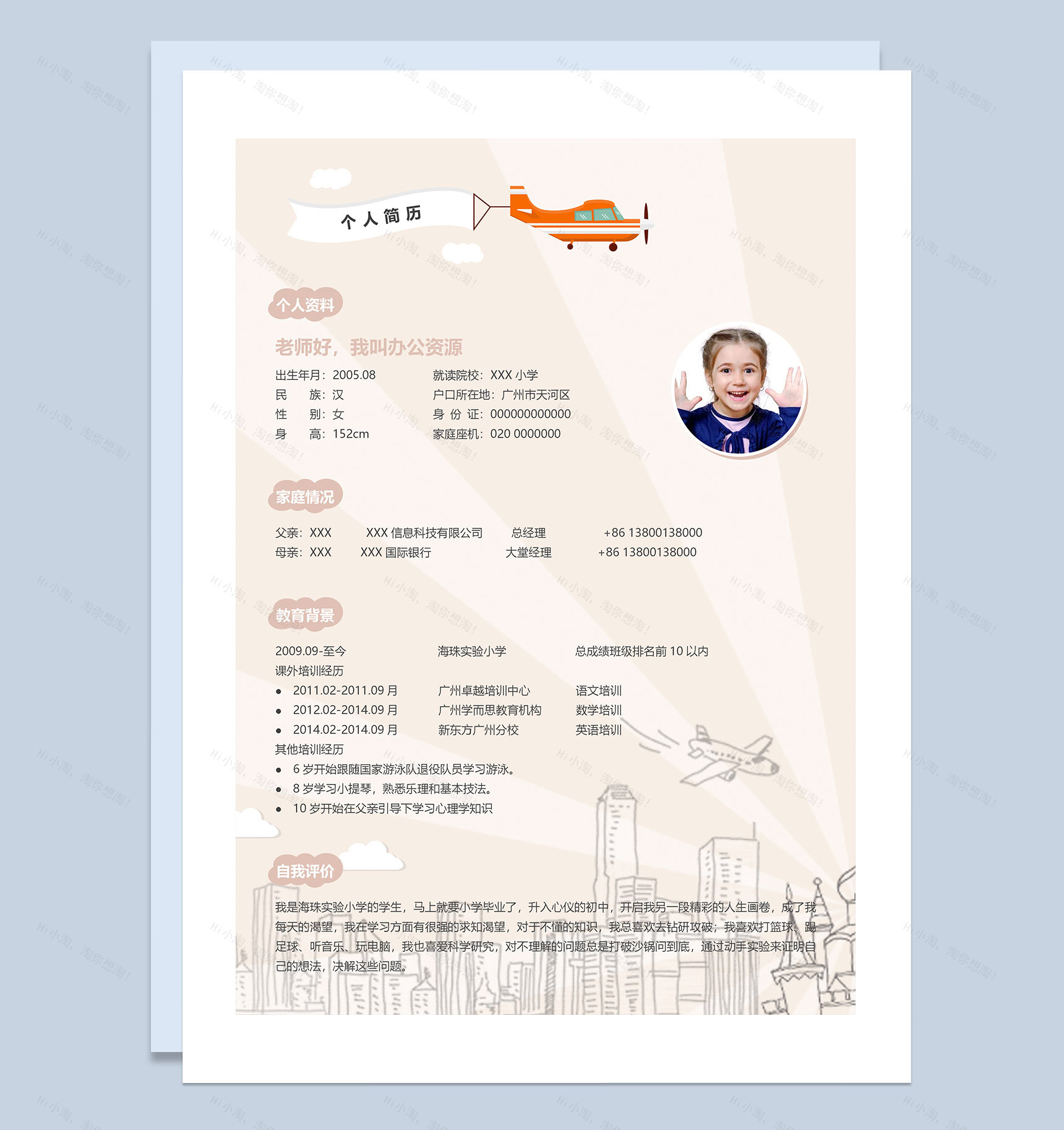 黄色简历封面小升初个人简历自荐信Word模板-2