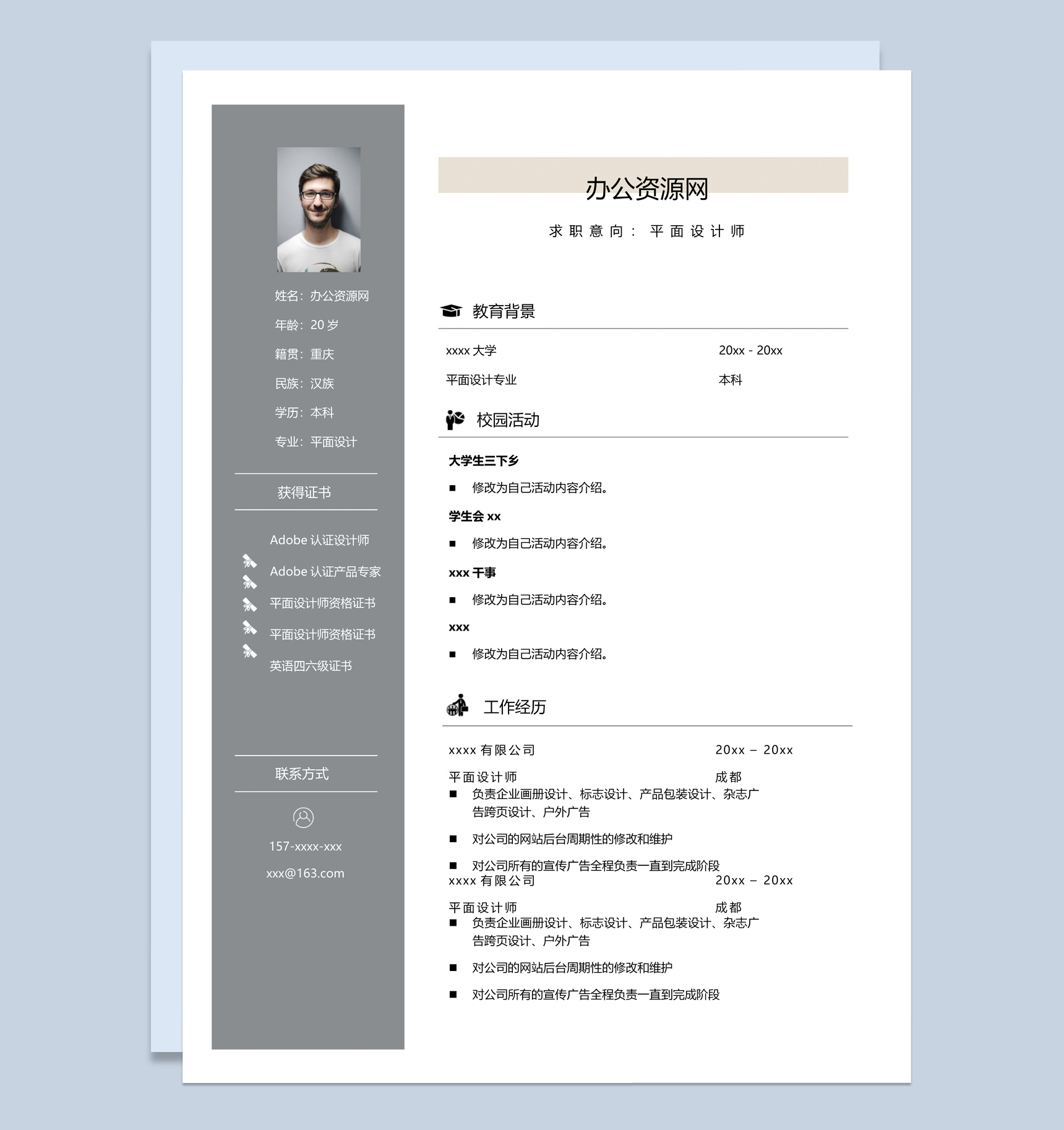 灰白商务风格平面设计个人求职简历Word模板