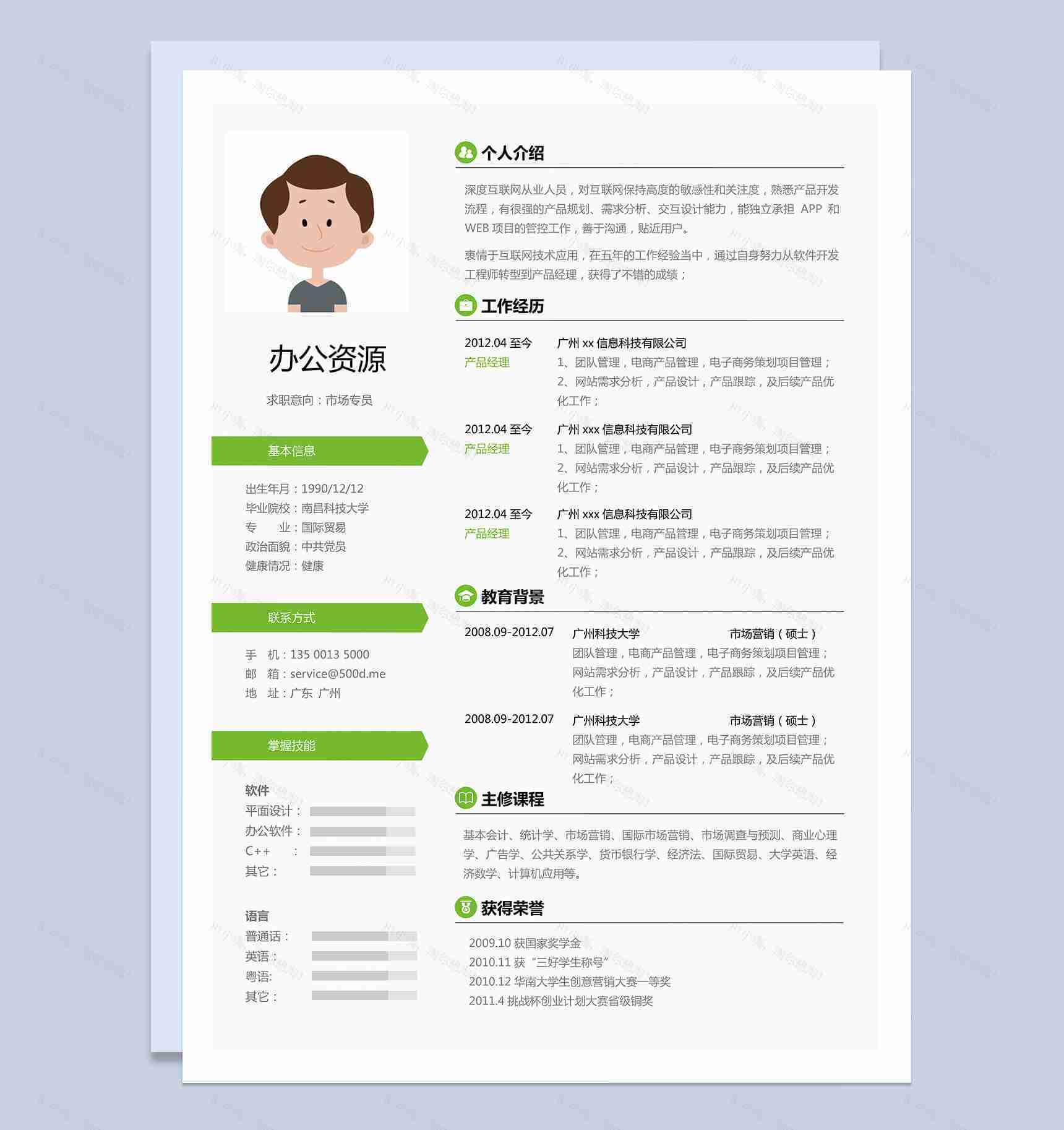 小清新市场专员销售简历个人求职Word模板-1