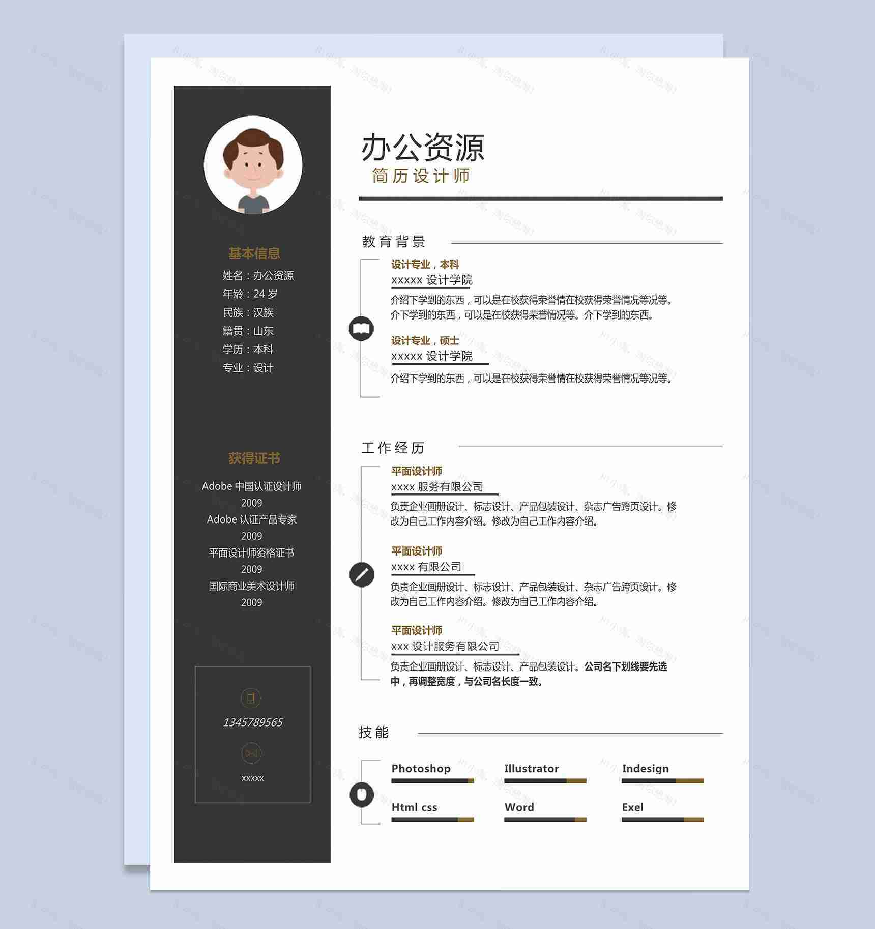 黑色大气简约求职简历Word模板-1