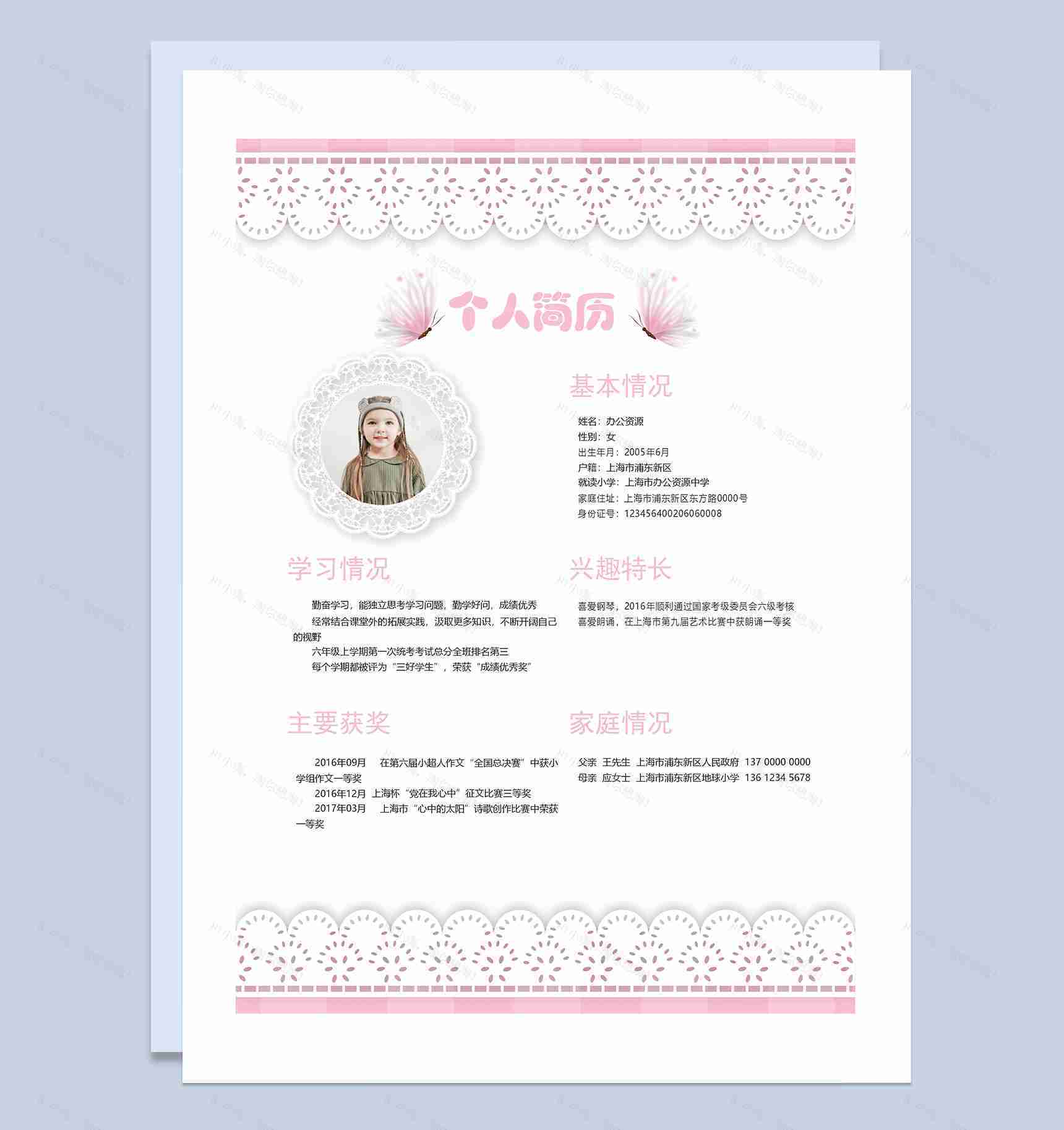 粉色可爱公主风封面小升初通用个人简历自荐信Word模板-2