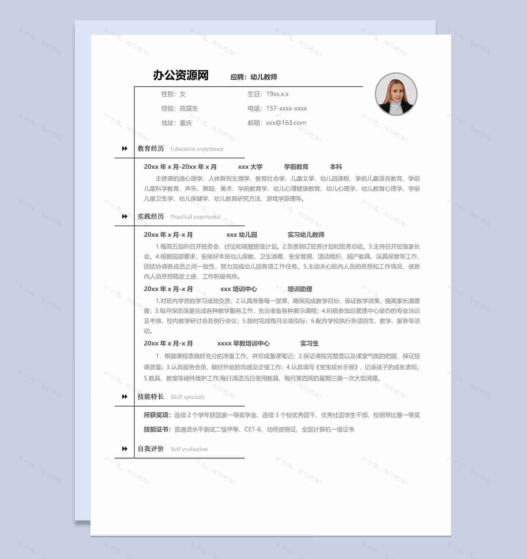 白色商务风格幼儿教师个人求职简历套装Word模板-1