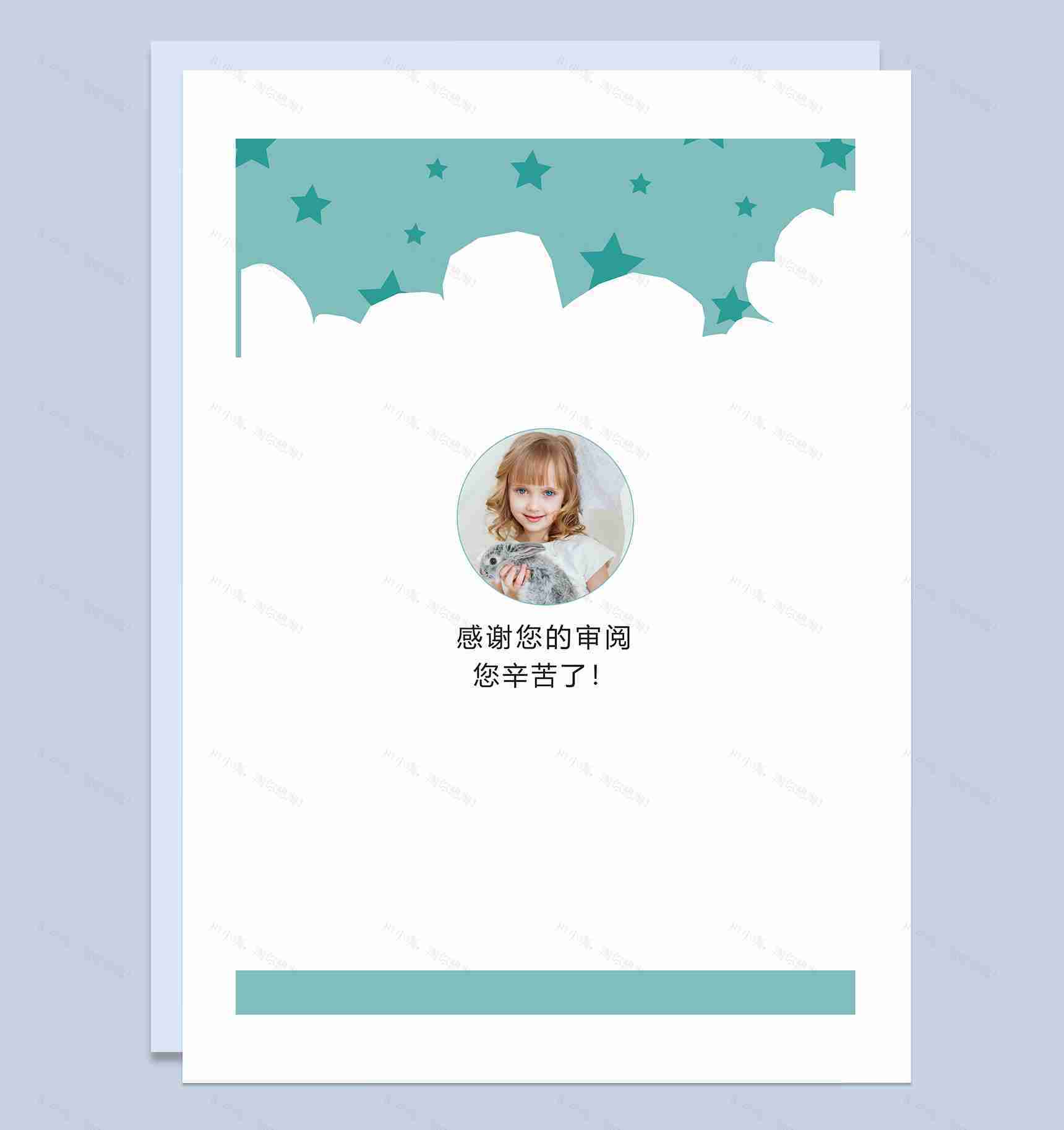 绿色卡通热气球封面小升初个人简历自荐信Word模板-3
