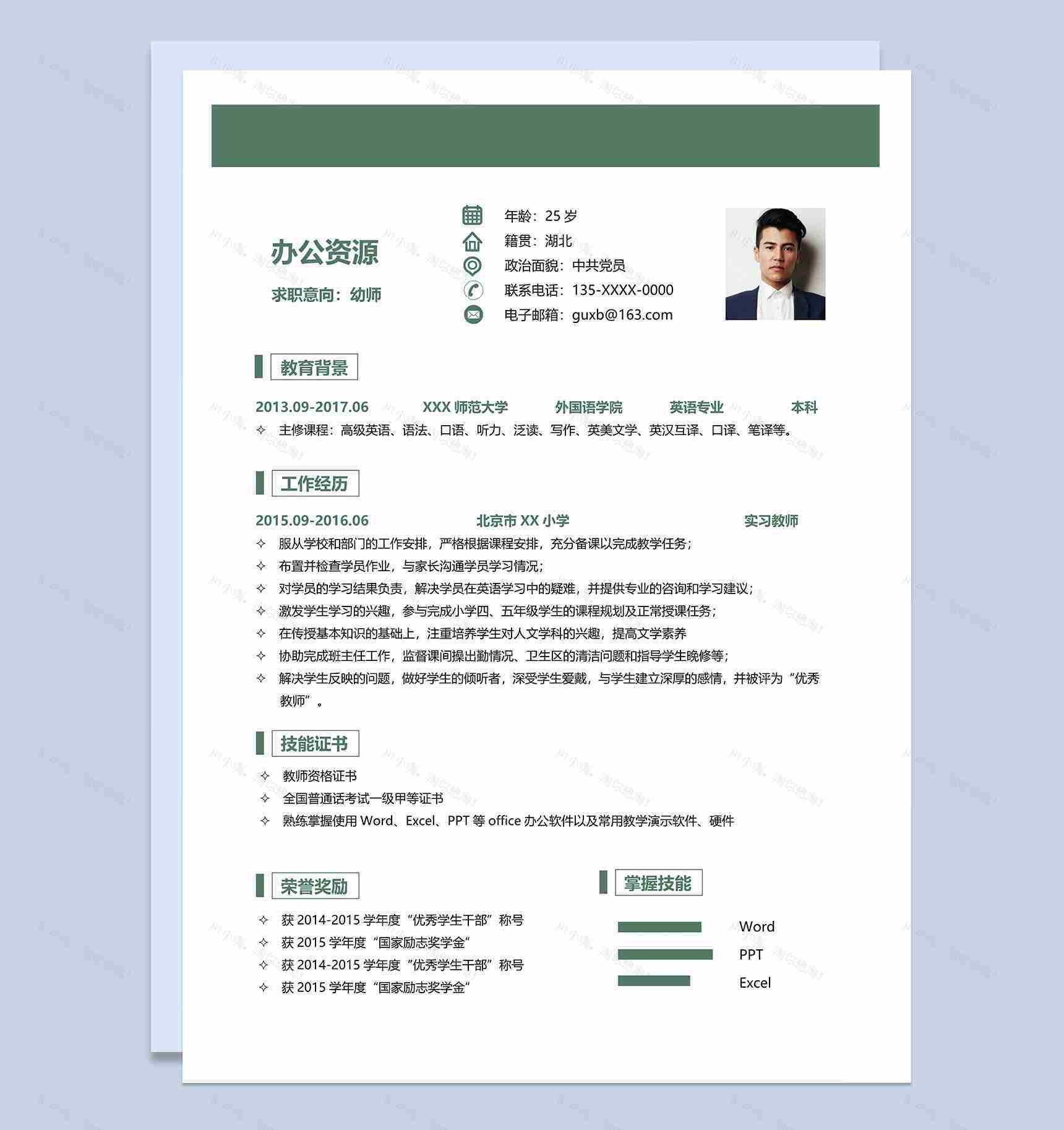 绿色简约大气幼师个人应聘简历word模板-1