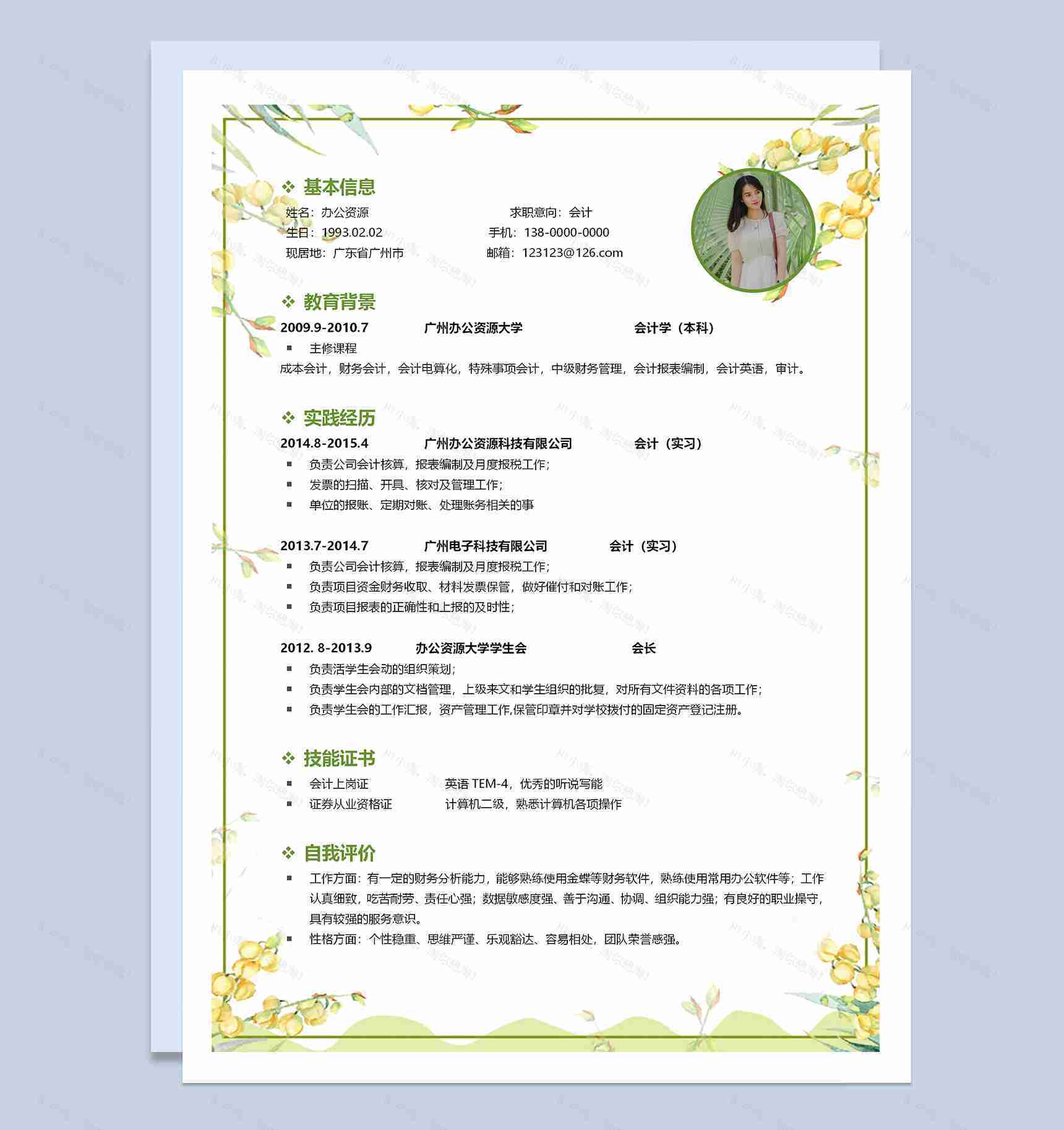 清新绿色花卉会计求职应聘工作简历Word模板-2