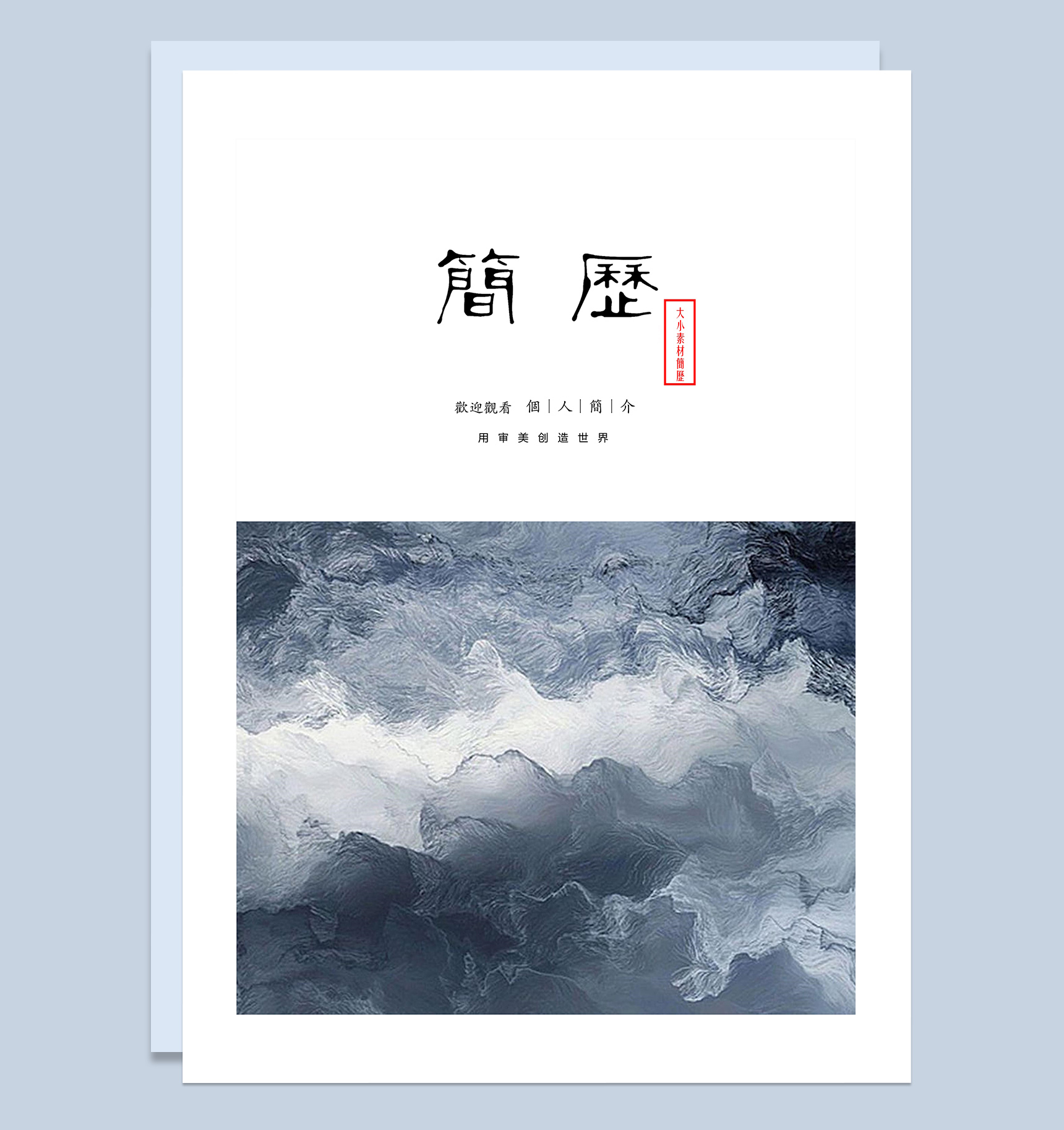 精美商务风个性化求职简历Word模板