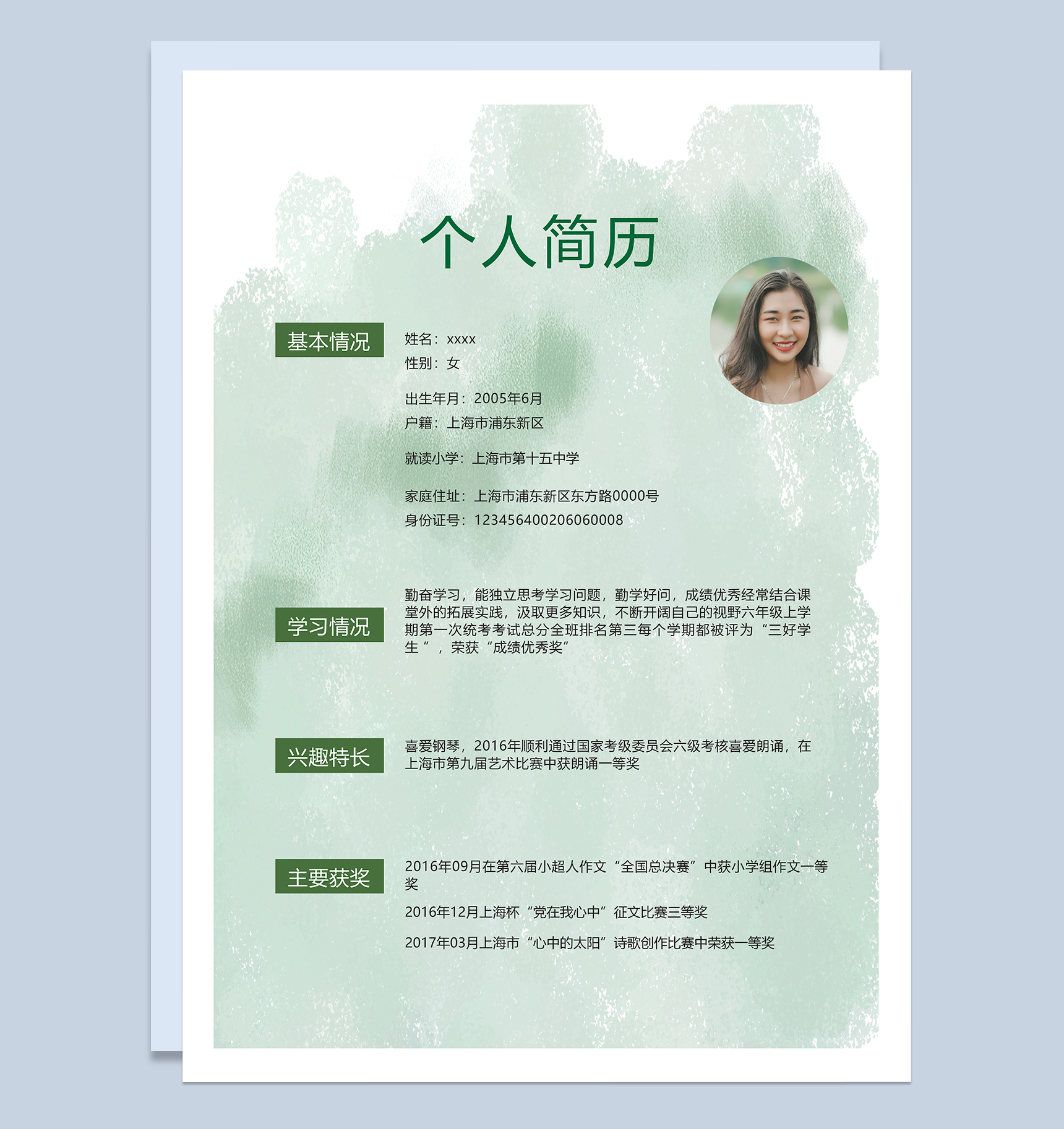 彩虹气球水彩绿色儿童小升初简历Word模板