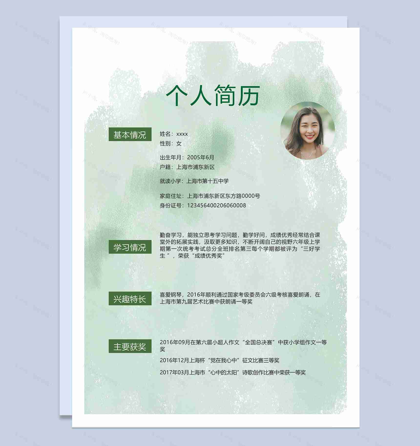 彩虹气球水彩绿色儿童小升初简历Word模板-1