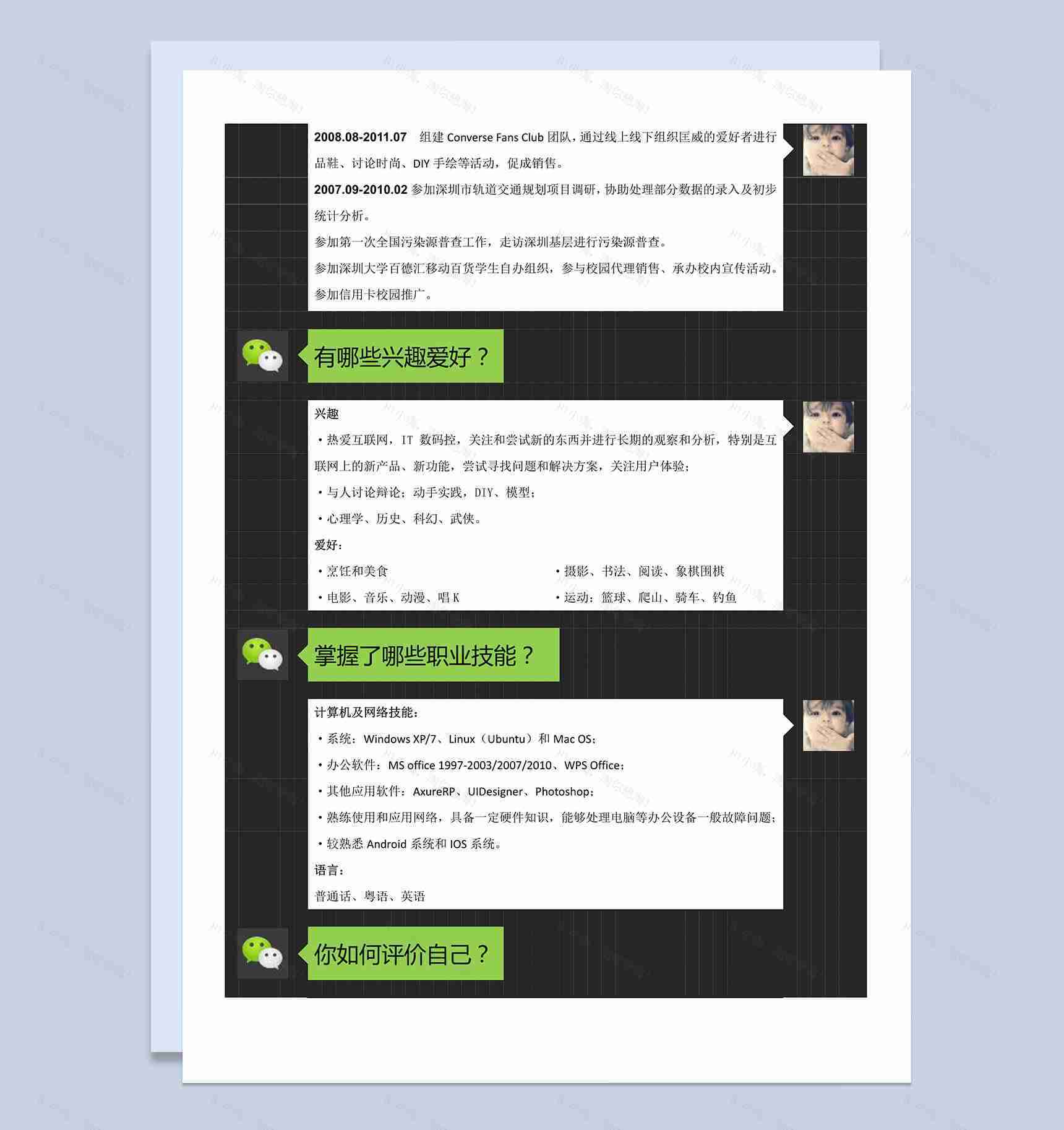 微信风格简历竞聘求职word简历模板-2