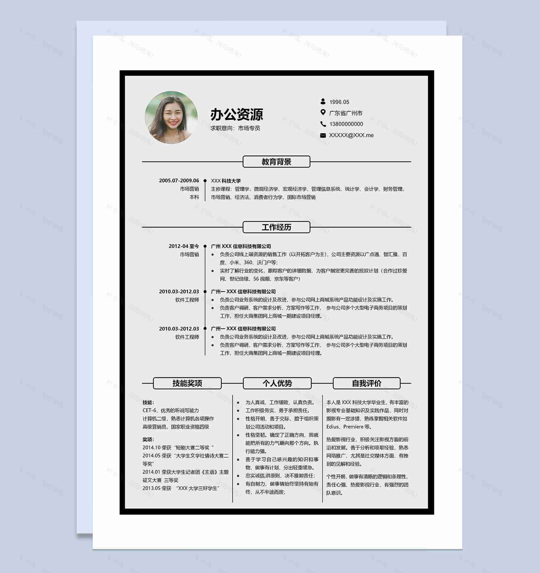 市场营销工作通用市场专员求职简历Word模板-1