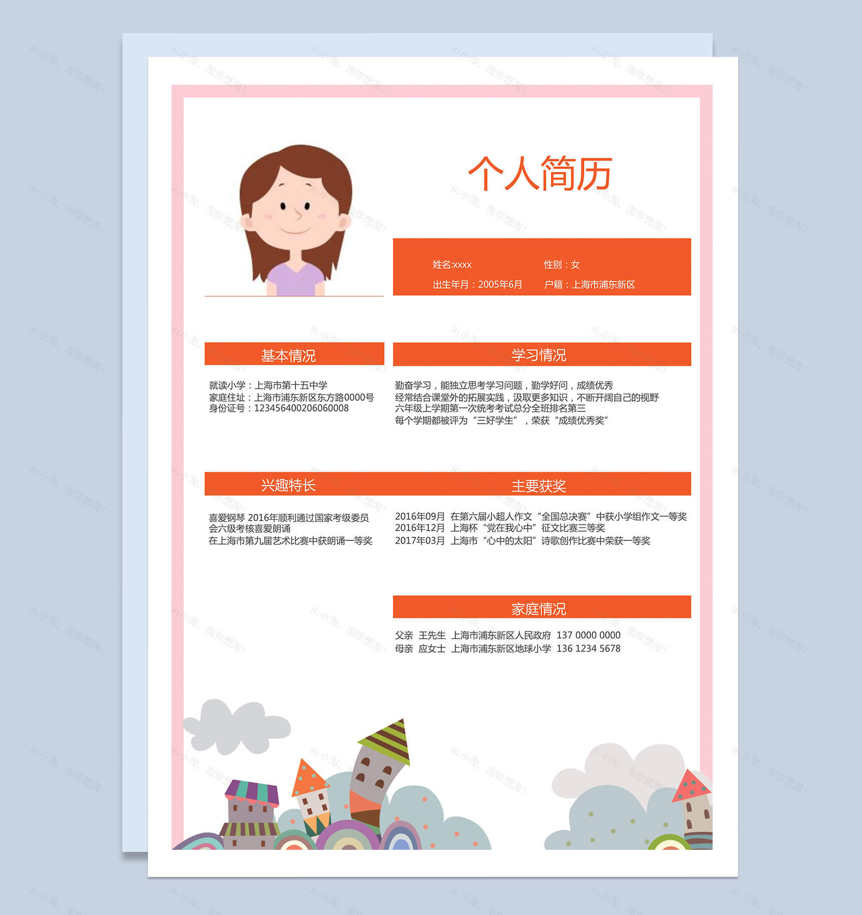 粉色城堡儿童求学简历小升初简历Word模板-1