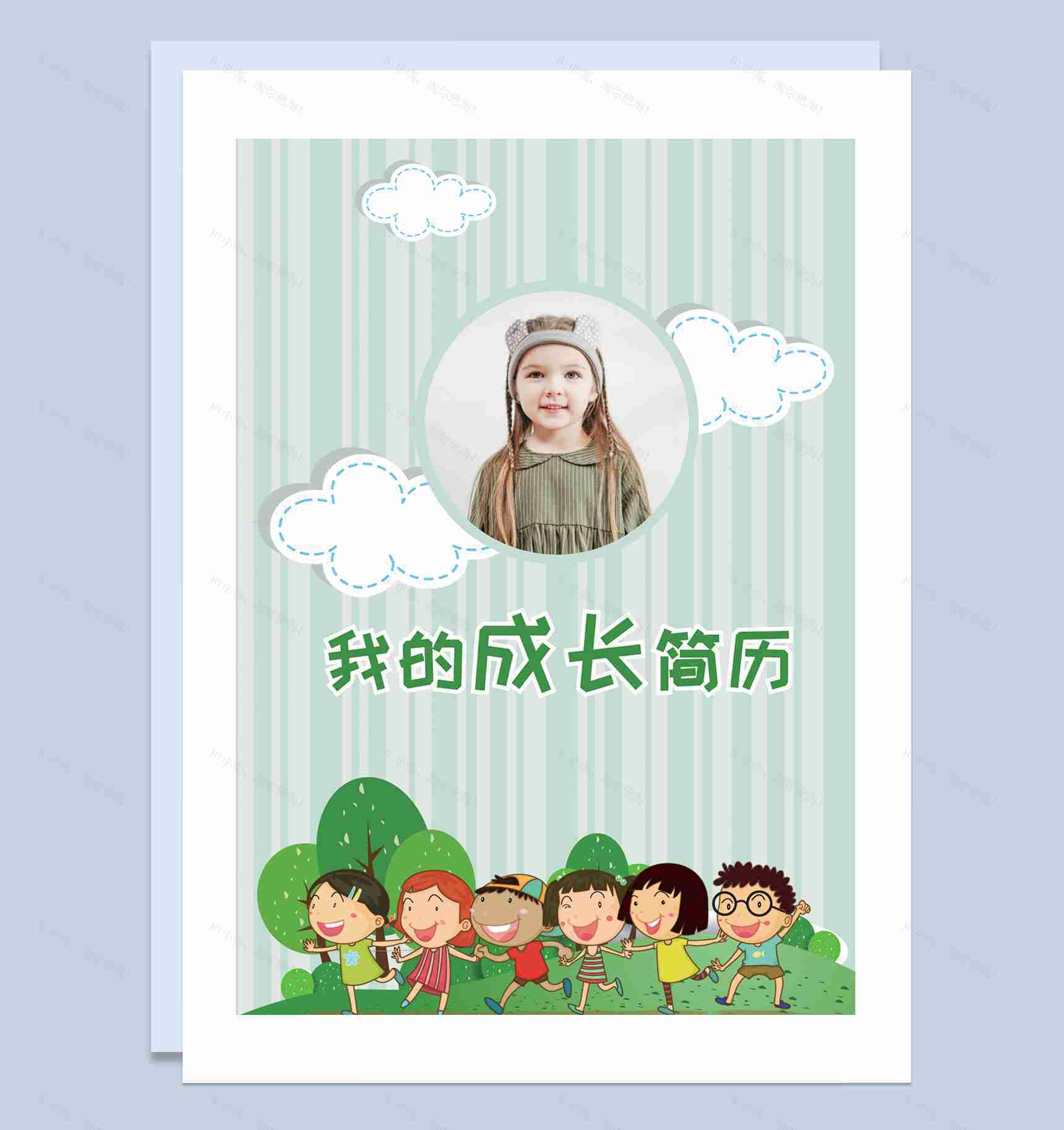 绿色卡通简历封面小升初通用个人简历自荐信Word模板-1