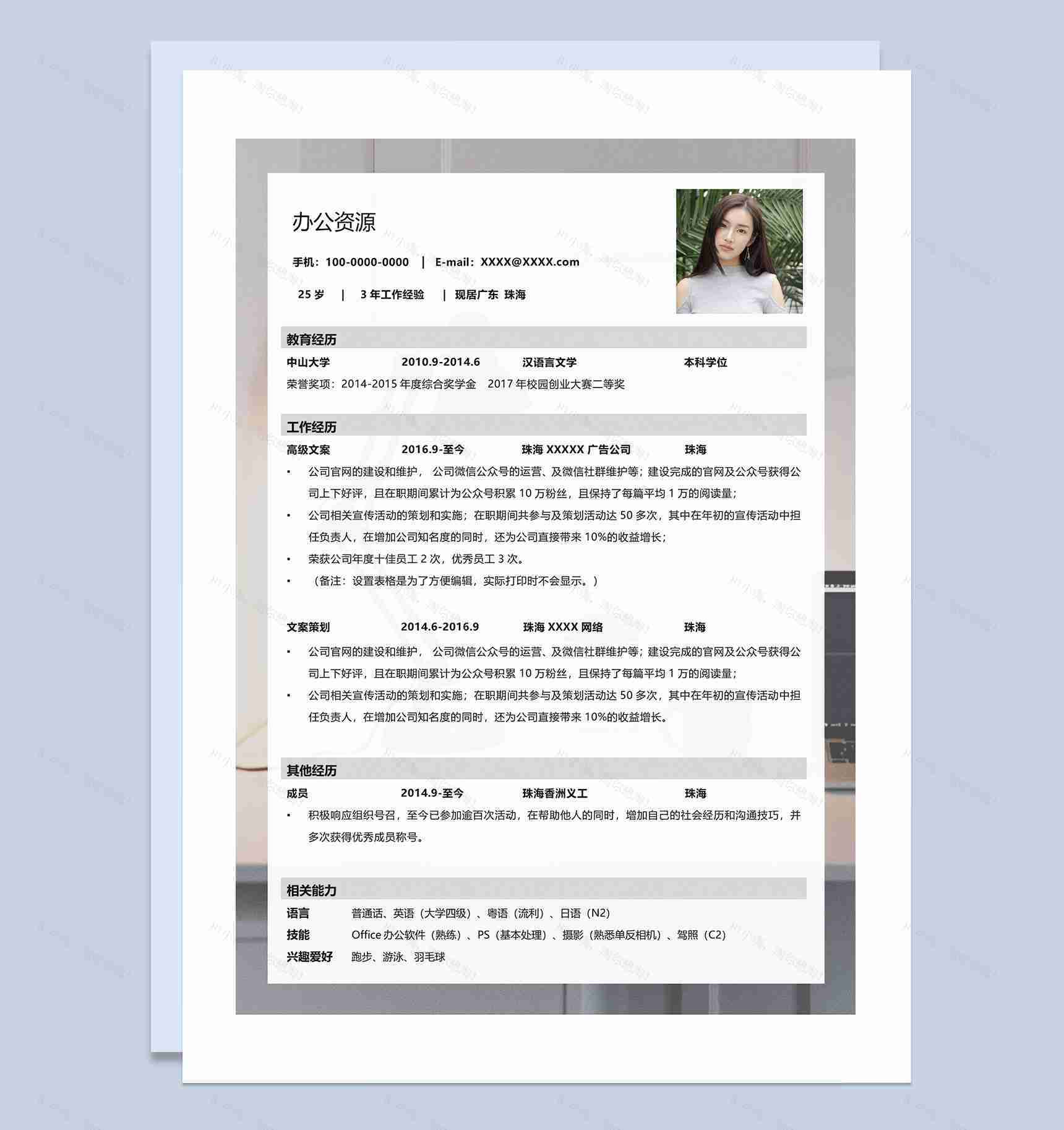 简约时尚运营策划通用求职简历自荐信Word模板-3