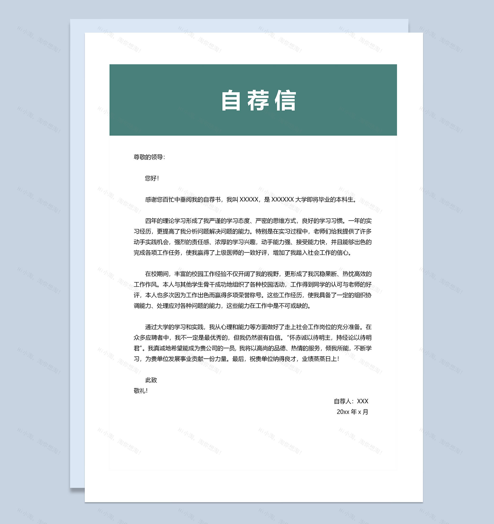 绿色财务主管通用求职简历自荐信Word模板-3