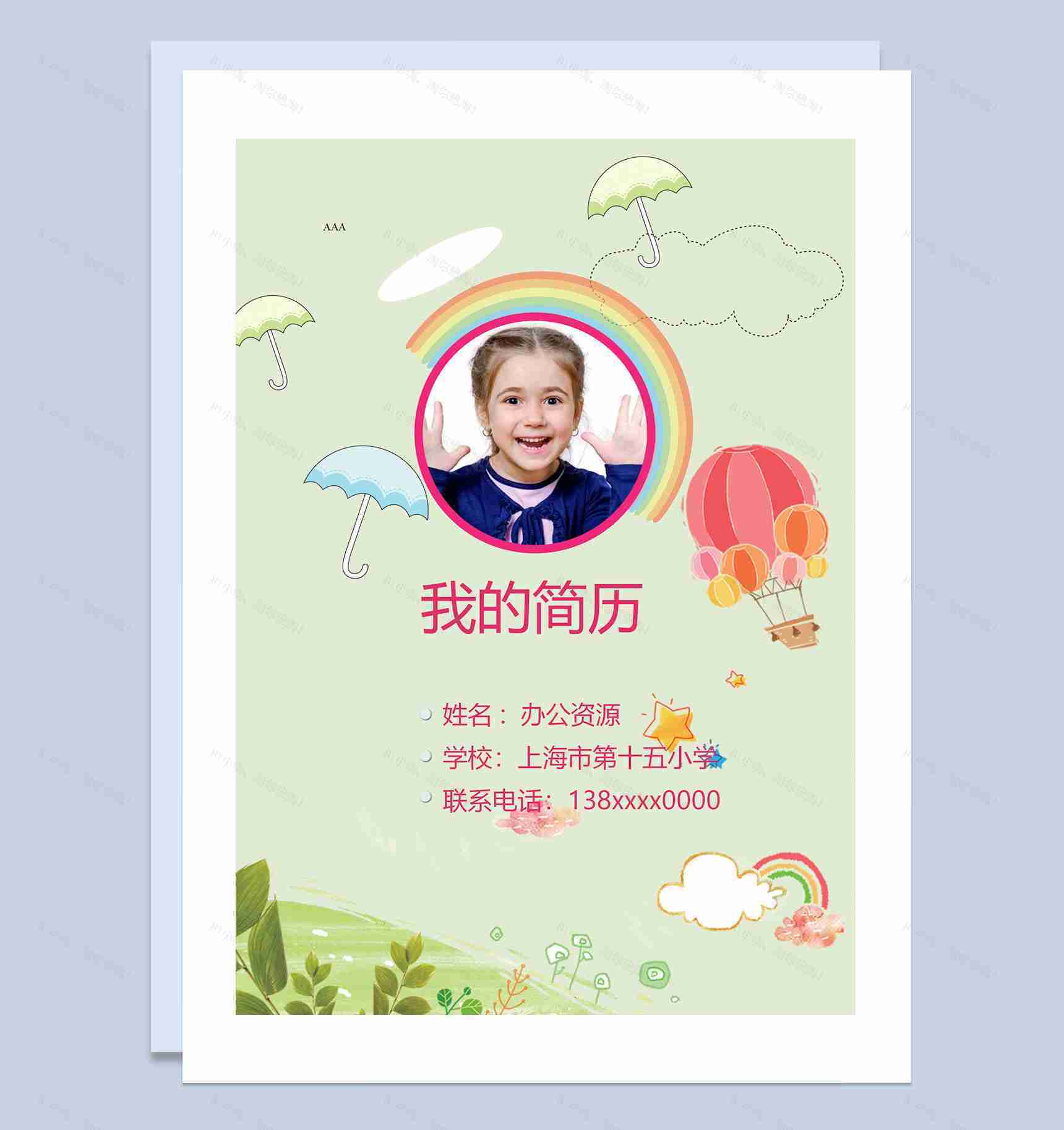 绿色清新可爱简历封面小升初个人简历升学简历自荐信Word模板-1