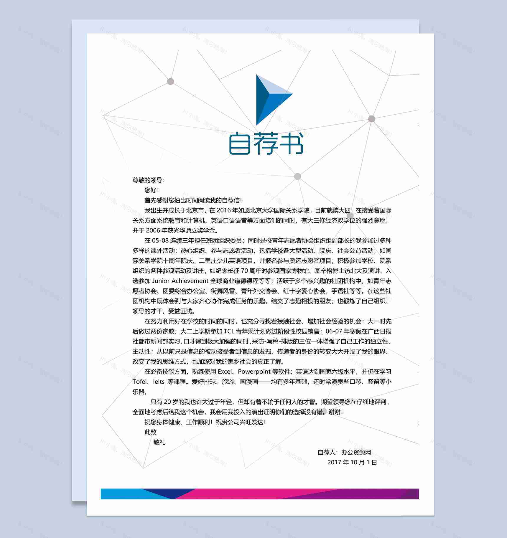 白色创意风格会计岗位个人求职简历Word模板-2