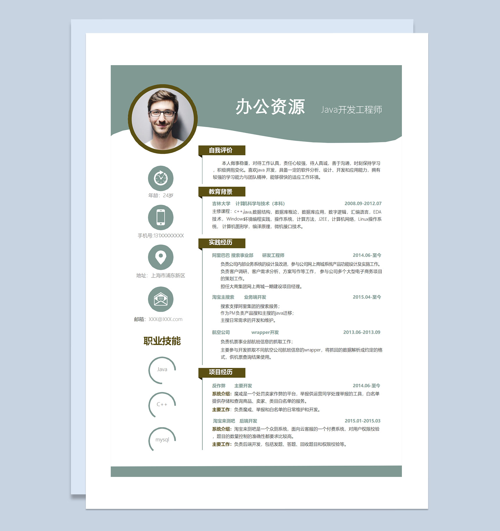 绿色清新大气商务风Java开发工程师通用求职简历个人简历Word模板