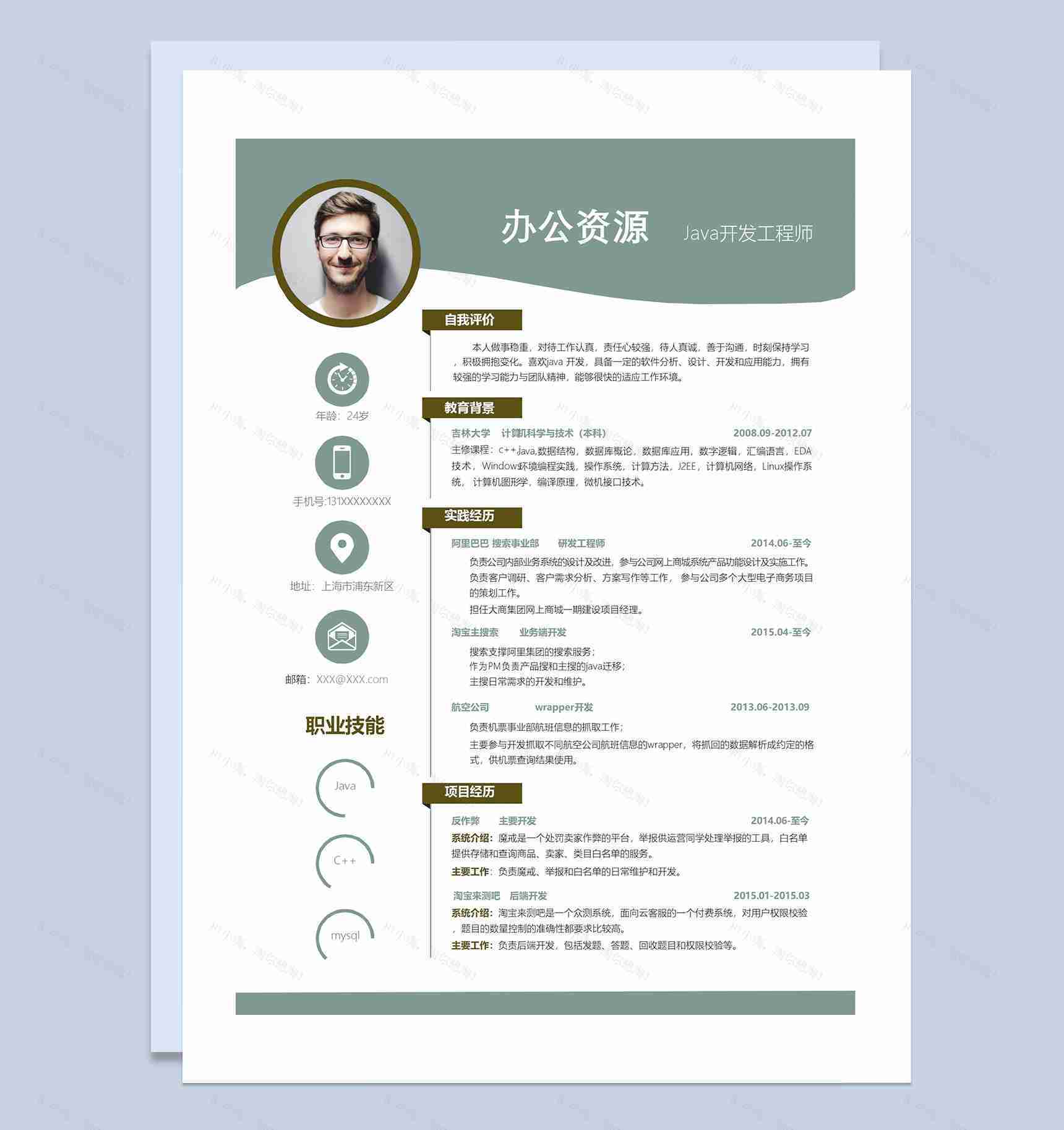 绿色清新大气商务风Java开发工程师通用求职简历个人简历Word模板-1