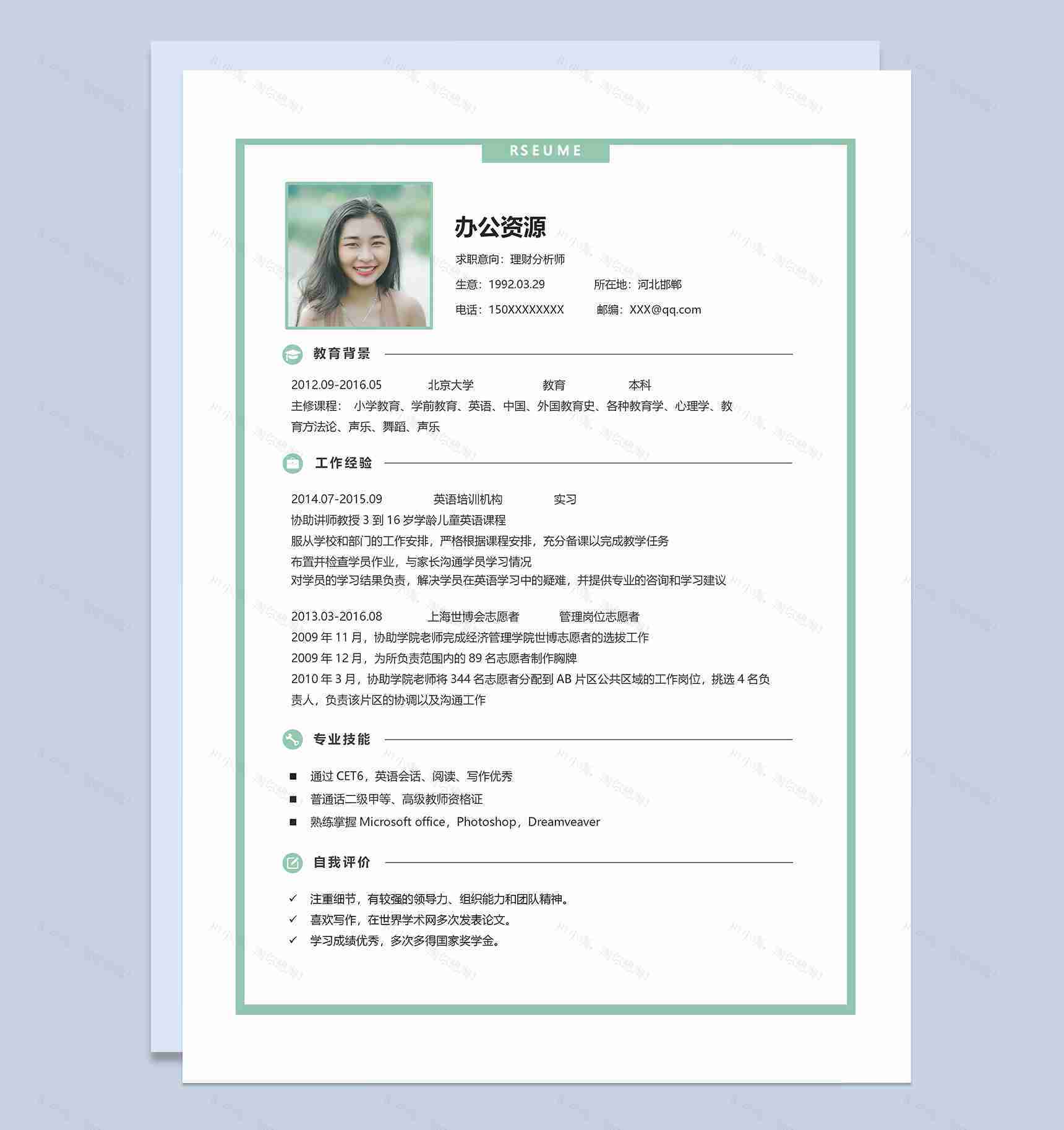 绿色理财分析师求职简历自荐信Word模板-2