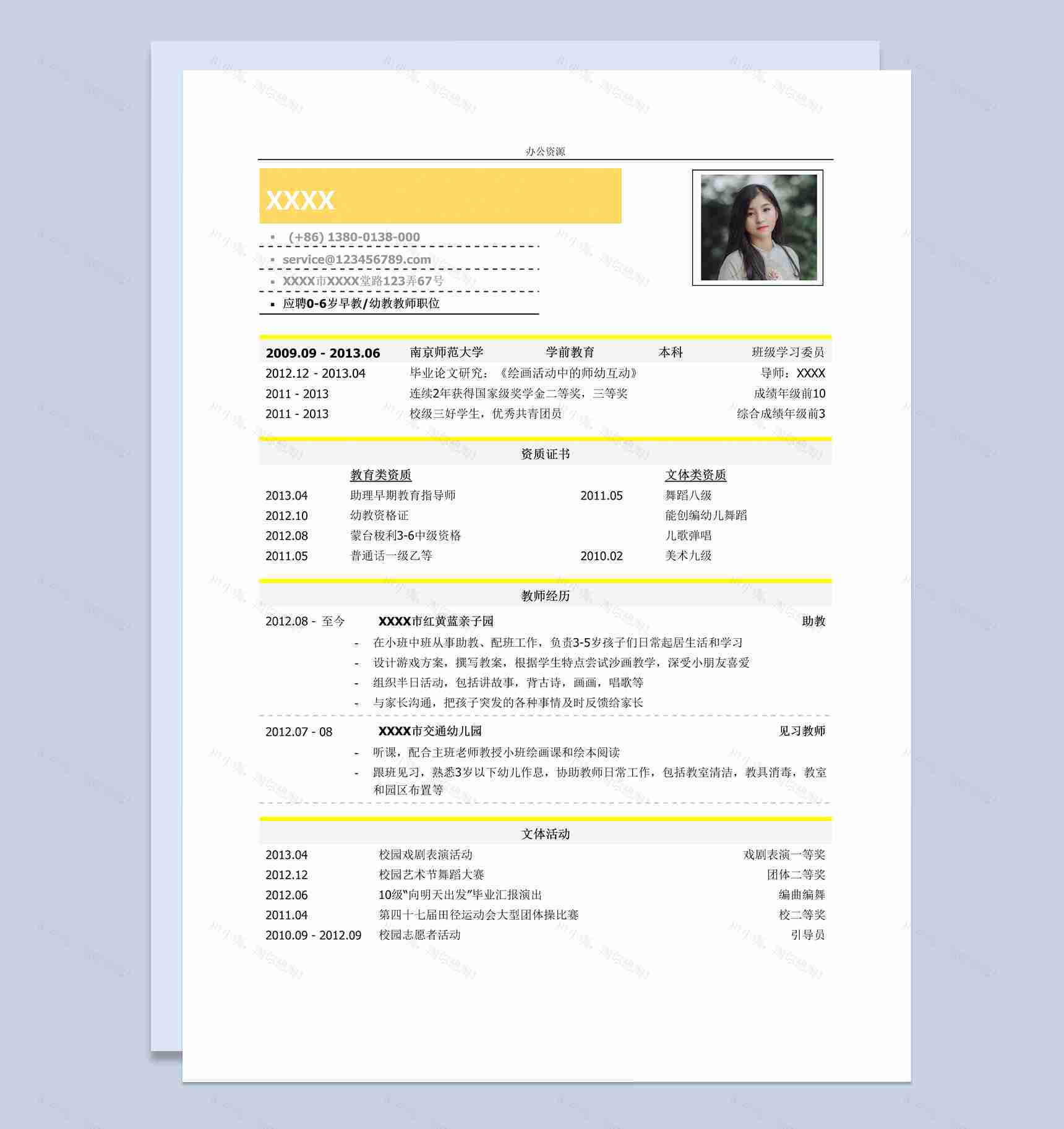 学前教育（幼教和早教）教师简历模板-1