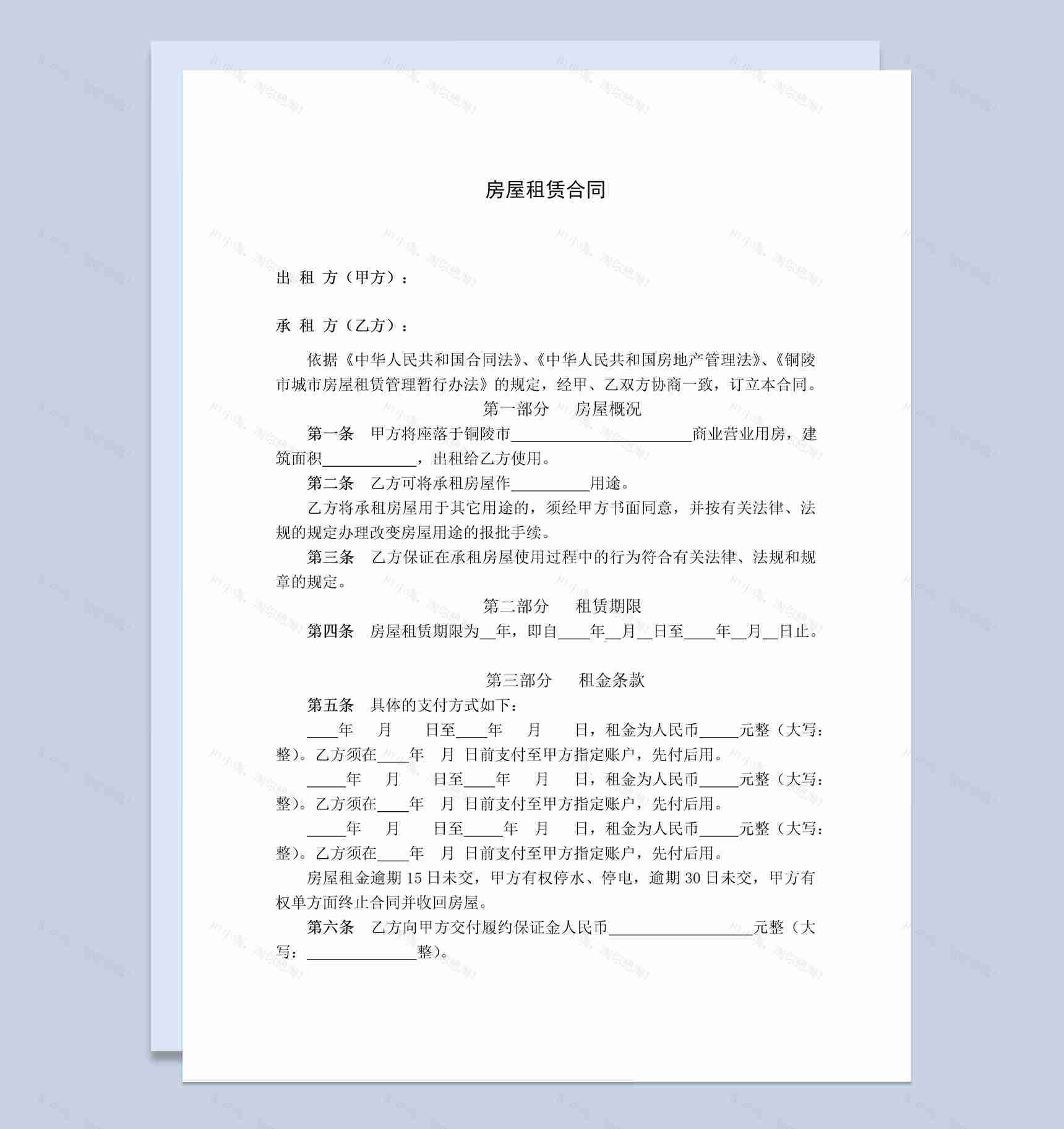 白色简约个人房屋租赁合同范本Word模板-1
