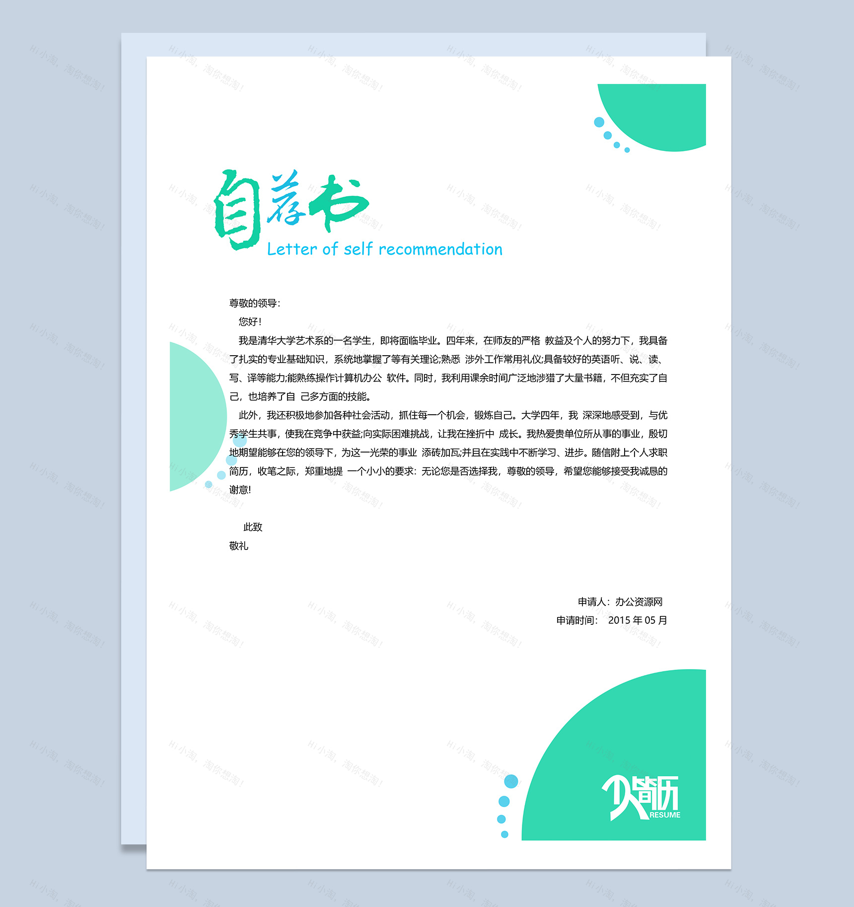 绿色简约风格英文编辑岗位个人求职简历Word模板-2