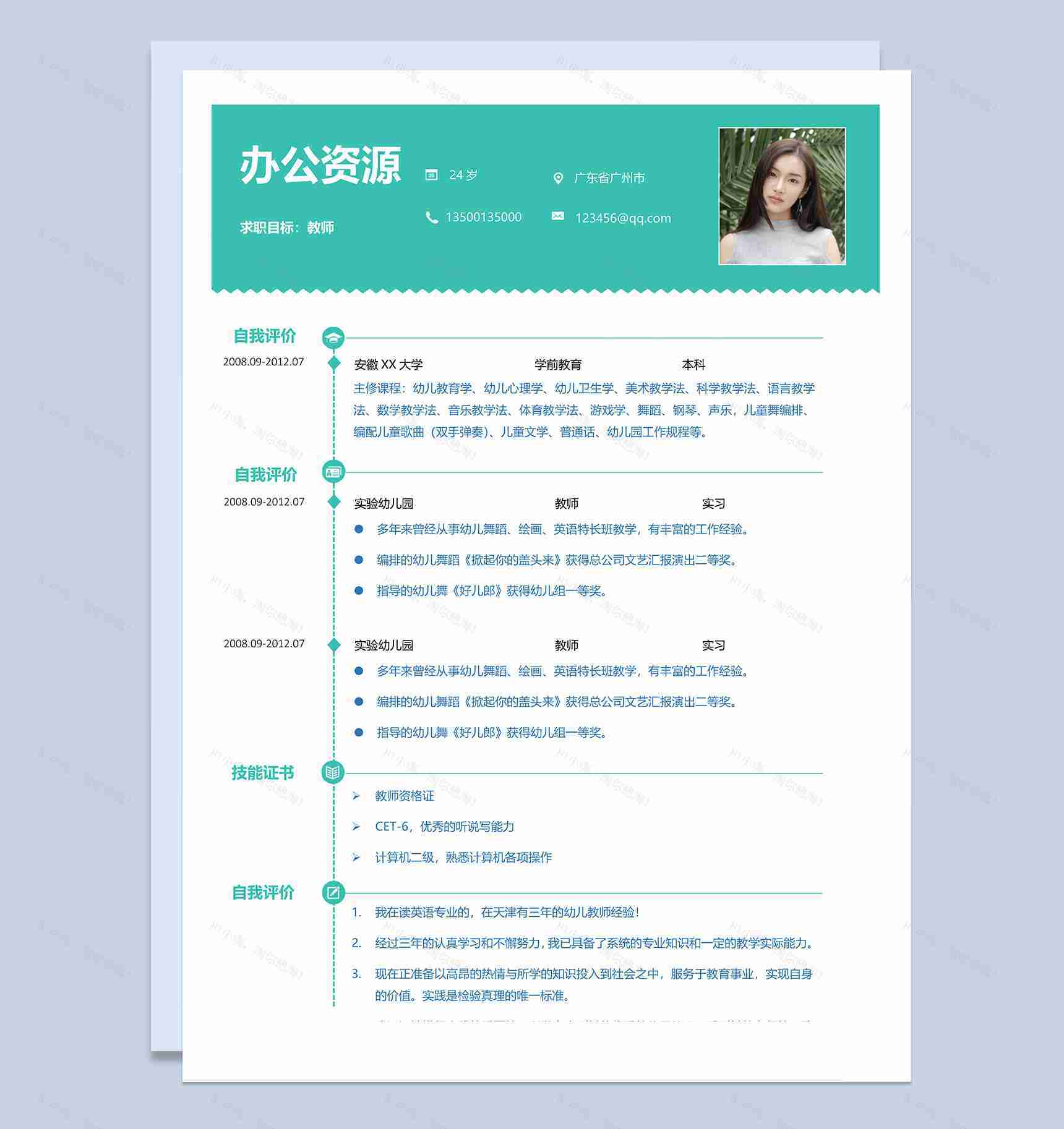 简约小清新教师个人求职简历Word模板-1