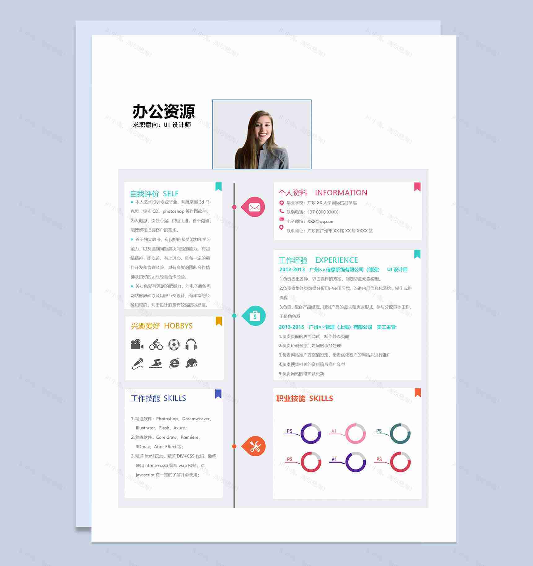UI设计师美工主管通用个人简历求职简历Word模板-1